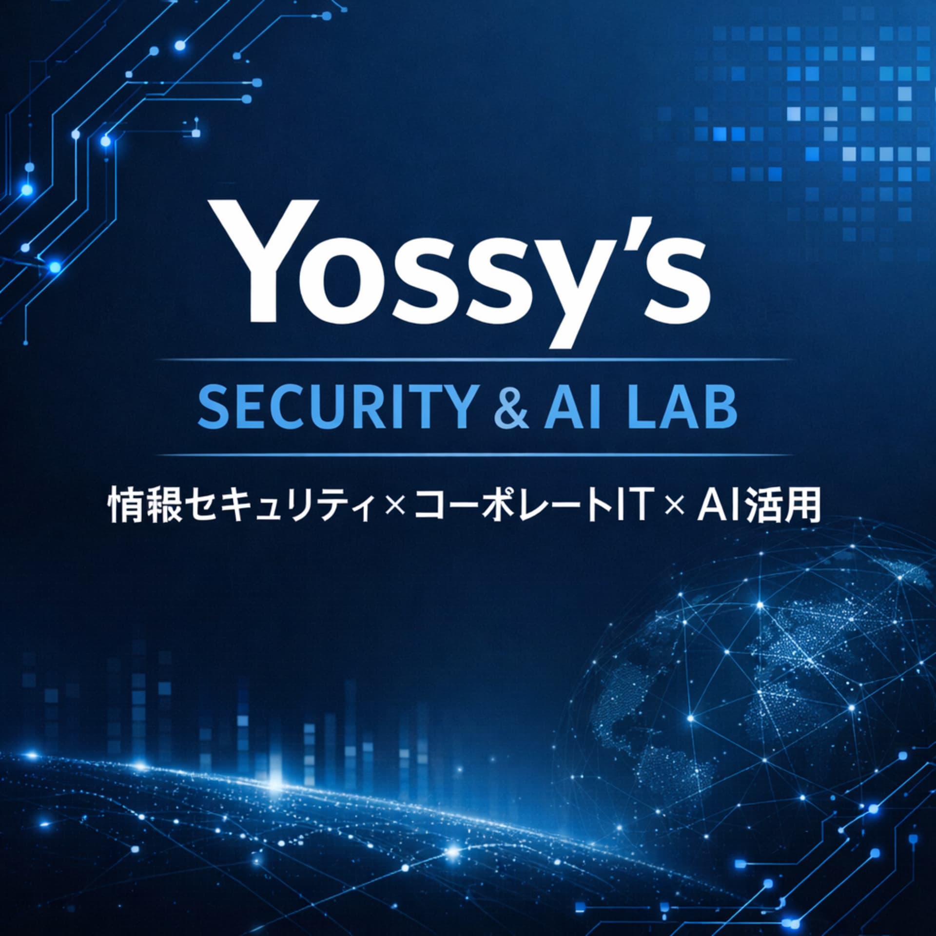 情報セキュリティをもっと身近に簡単に。 - Podcasts