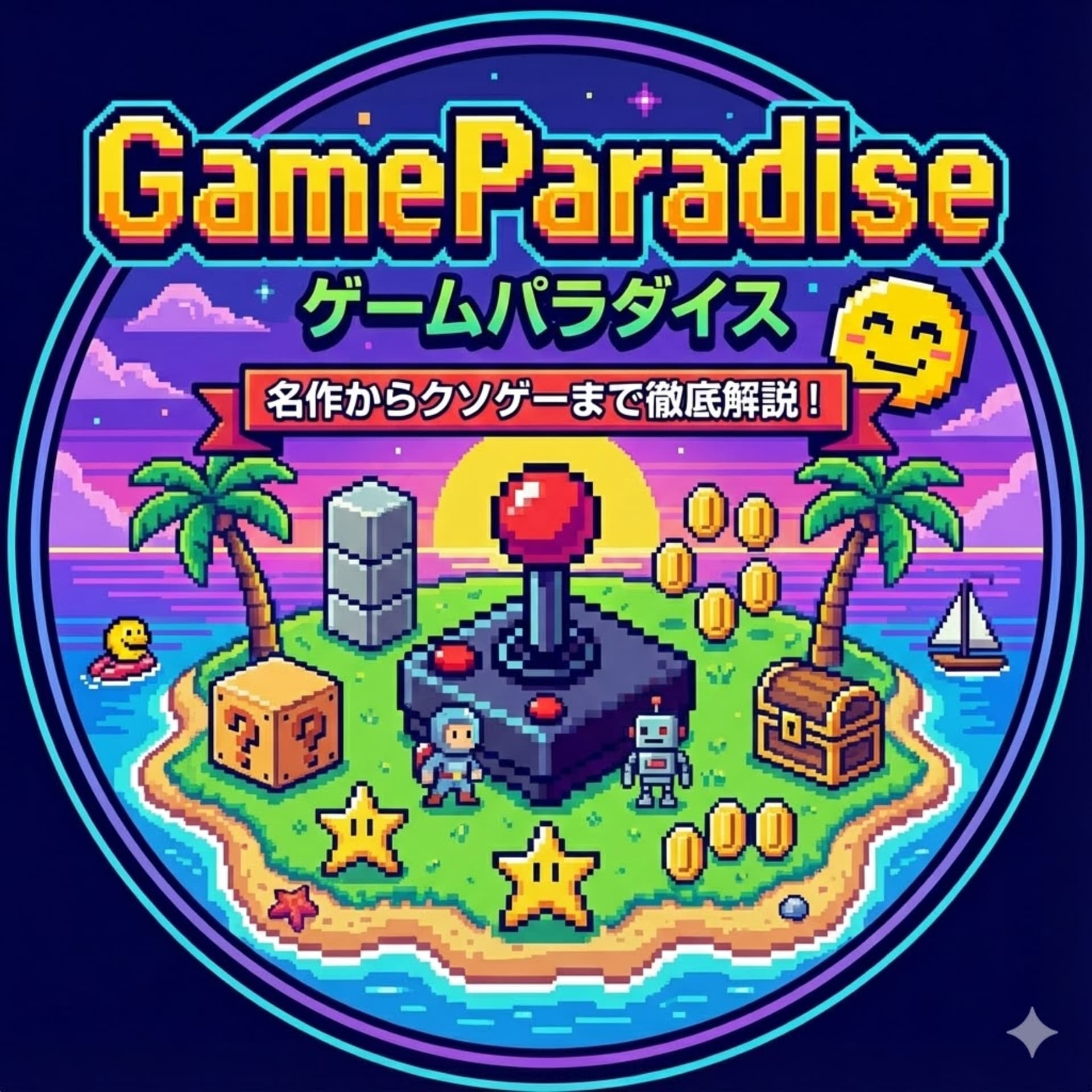 ゲームパラダイス( GameParadise) - Podcasts