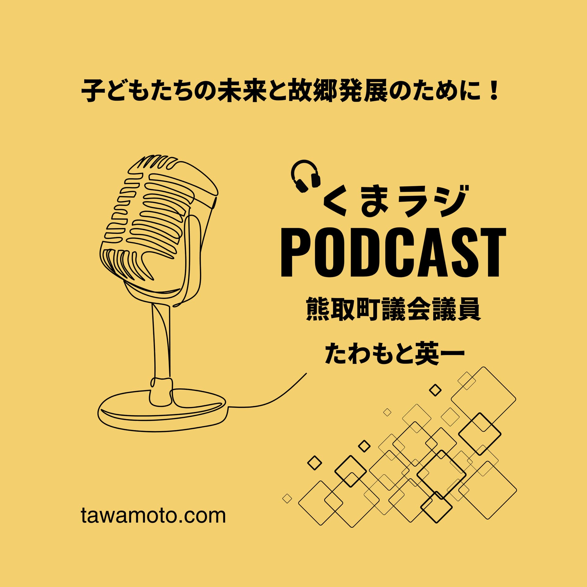 くまラジ - Podcasts