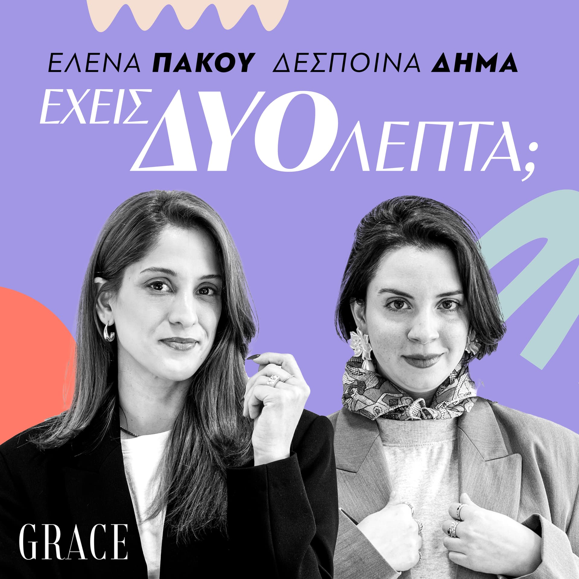Έχεις δυο λεπτά; - Podcasts