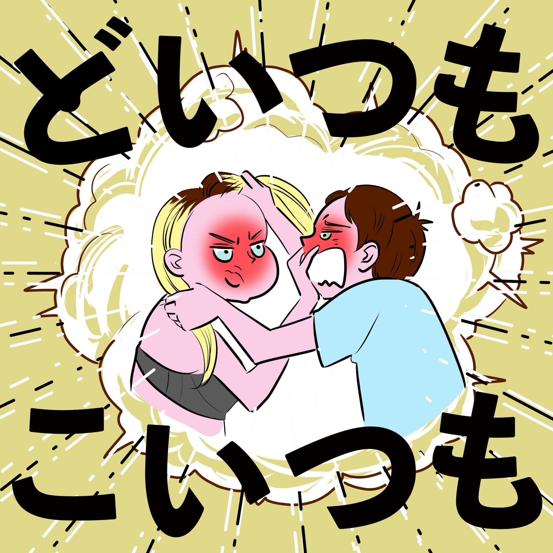 どいつもこいつも - Podcasts