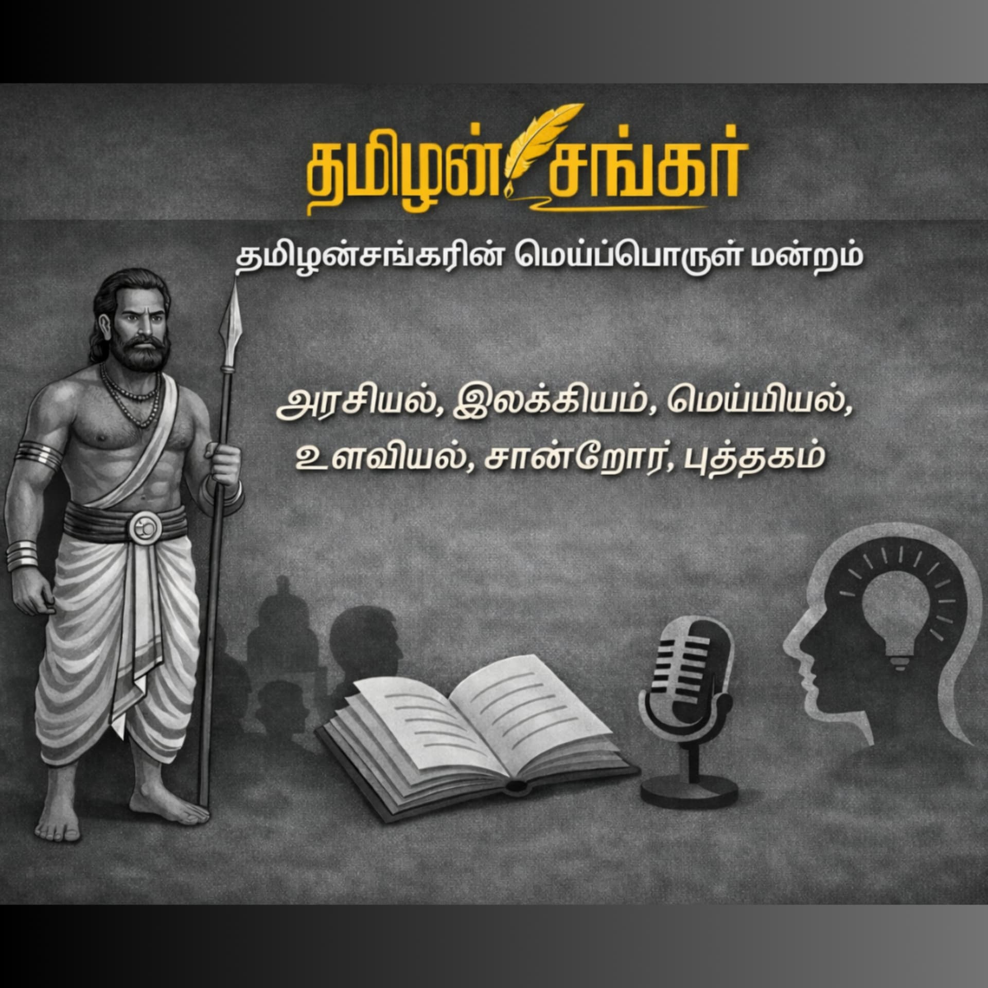 TamilanSankar Podcast - Podcasts