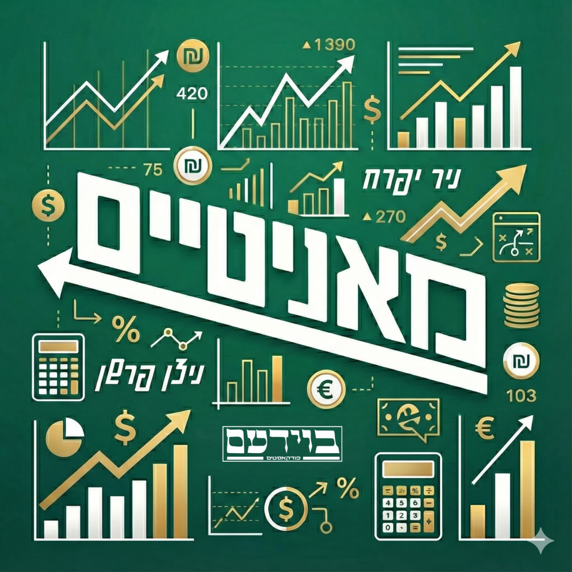 מאני טיים - Podcasts
