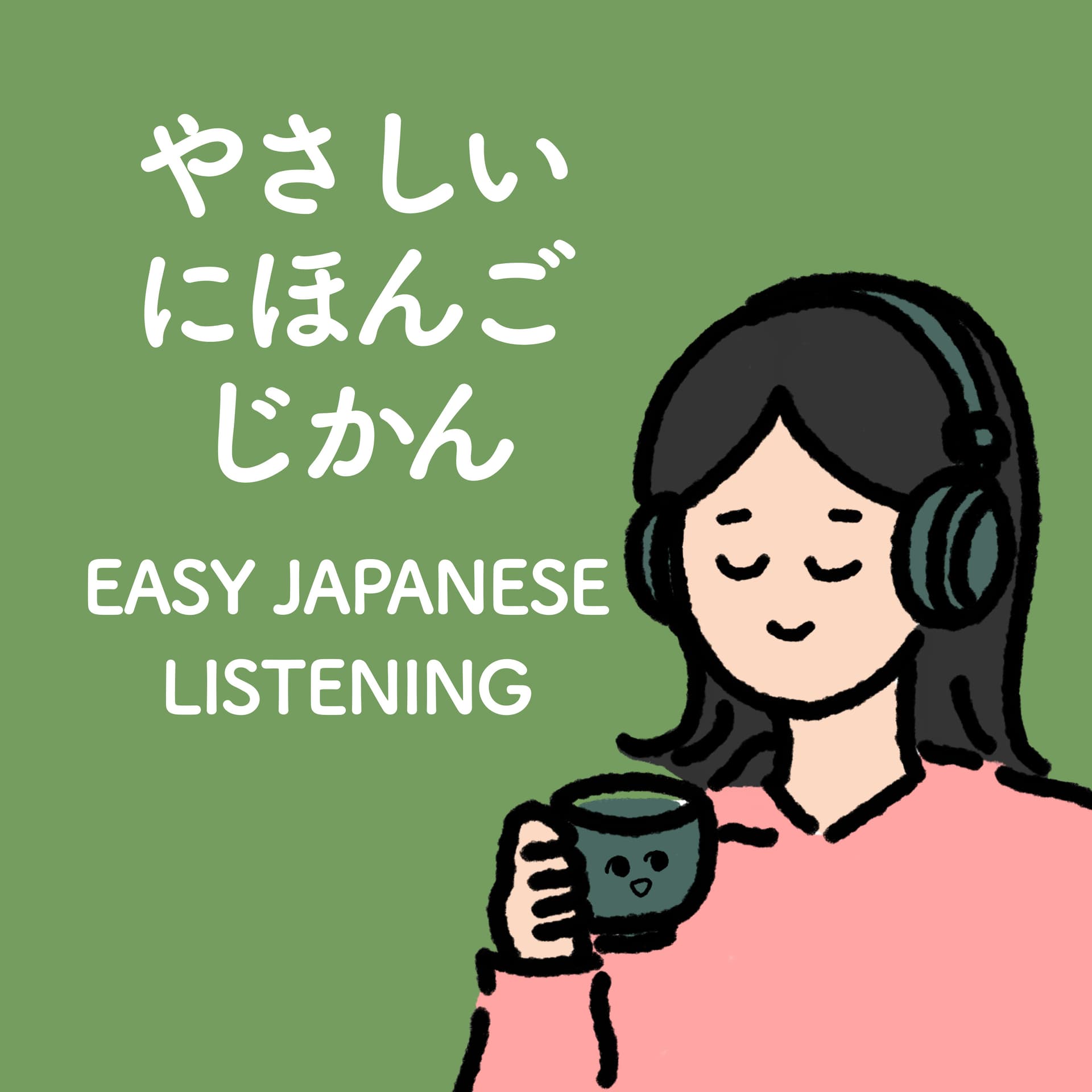 やさしい日本語じかん|Easy Japanese Listening Podcast 🍵🎧 - Podcasts