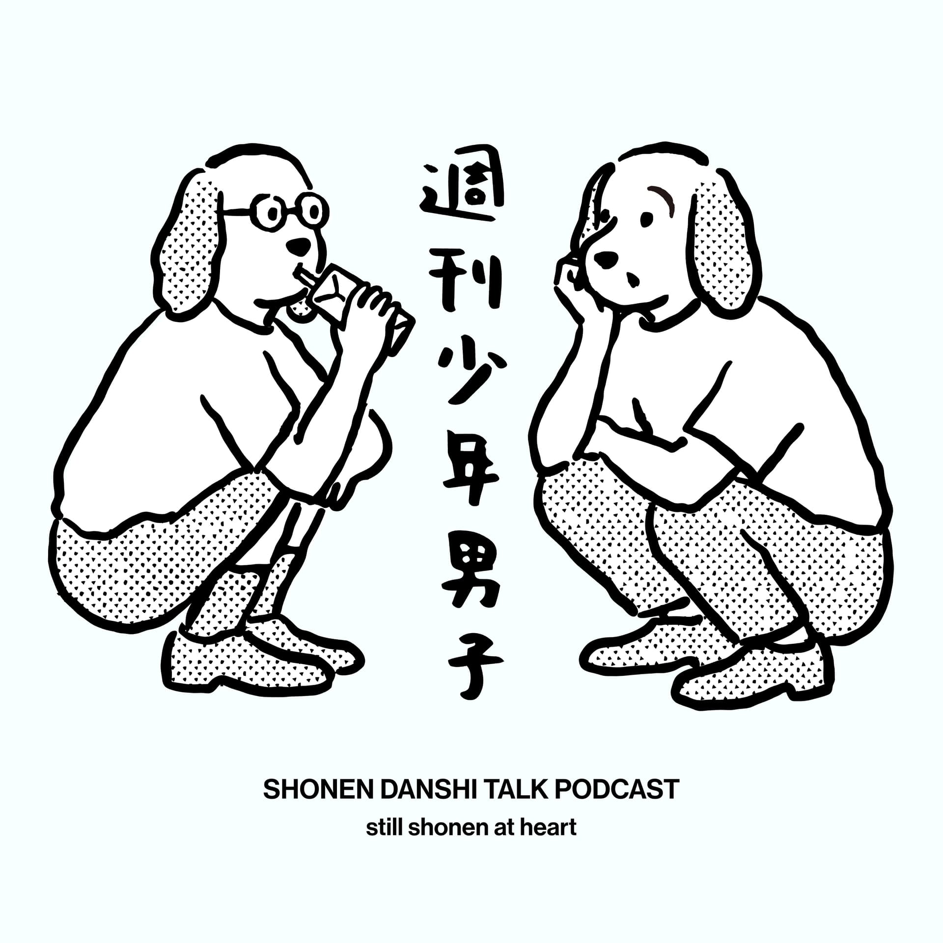 週刊少年男子 - Podcasts