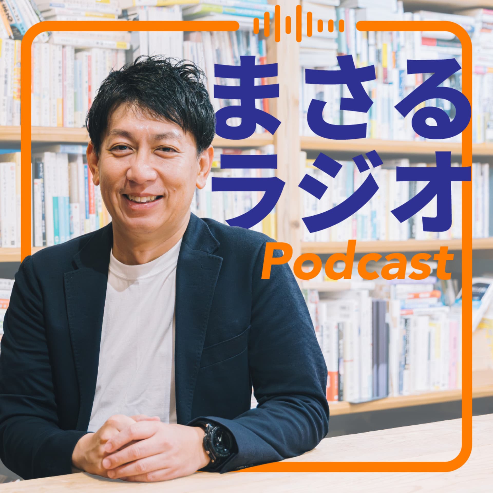 まさるラジオ - Podcasts