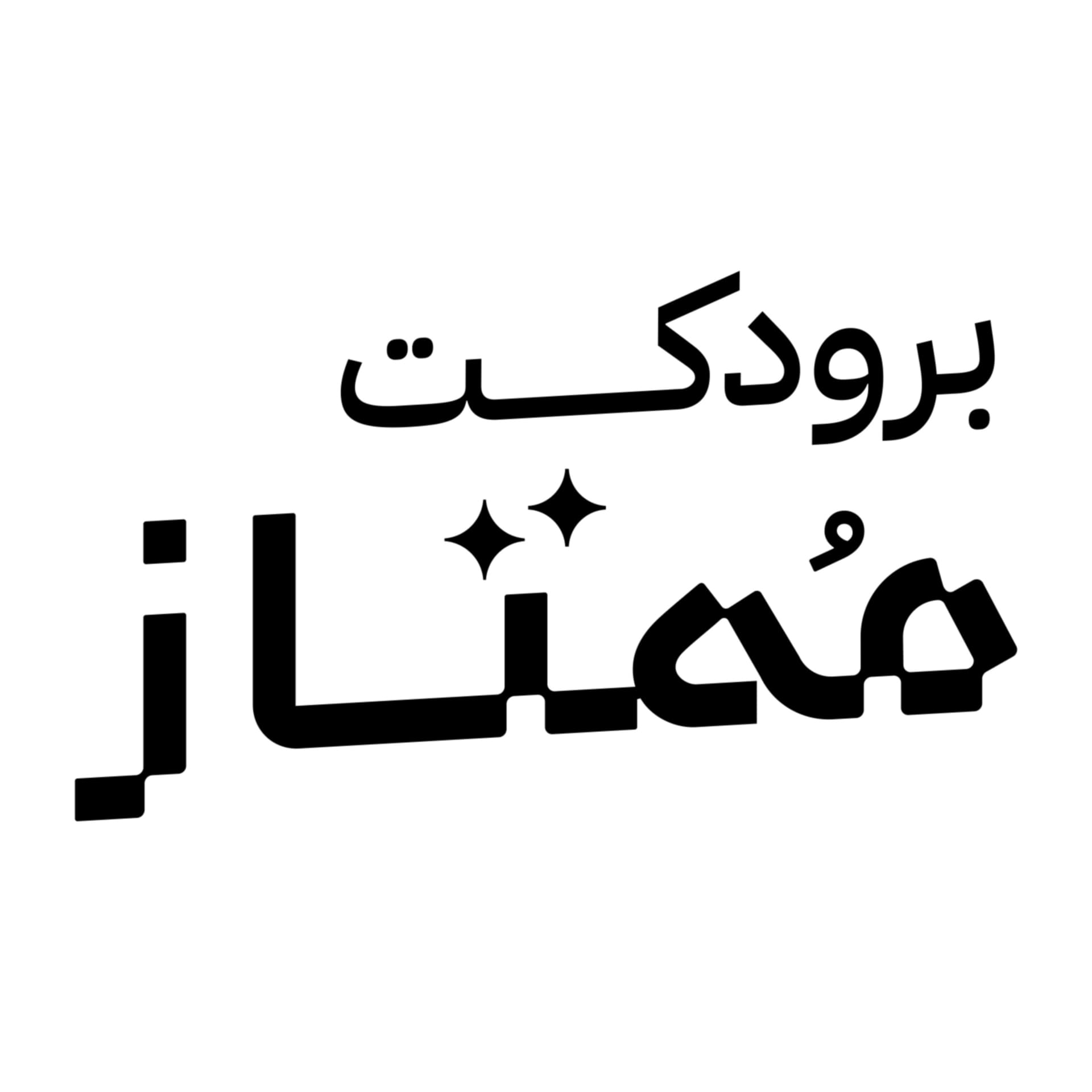 برودكت ممتاز - Podcasts