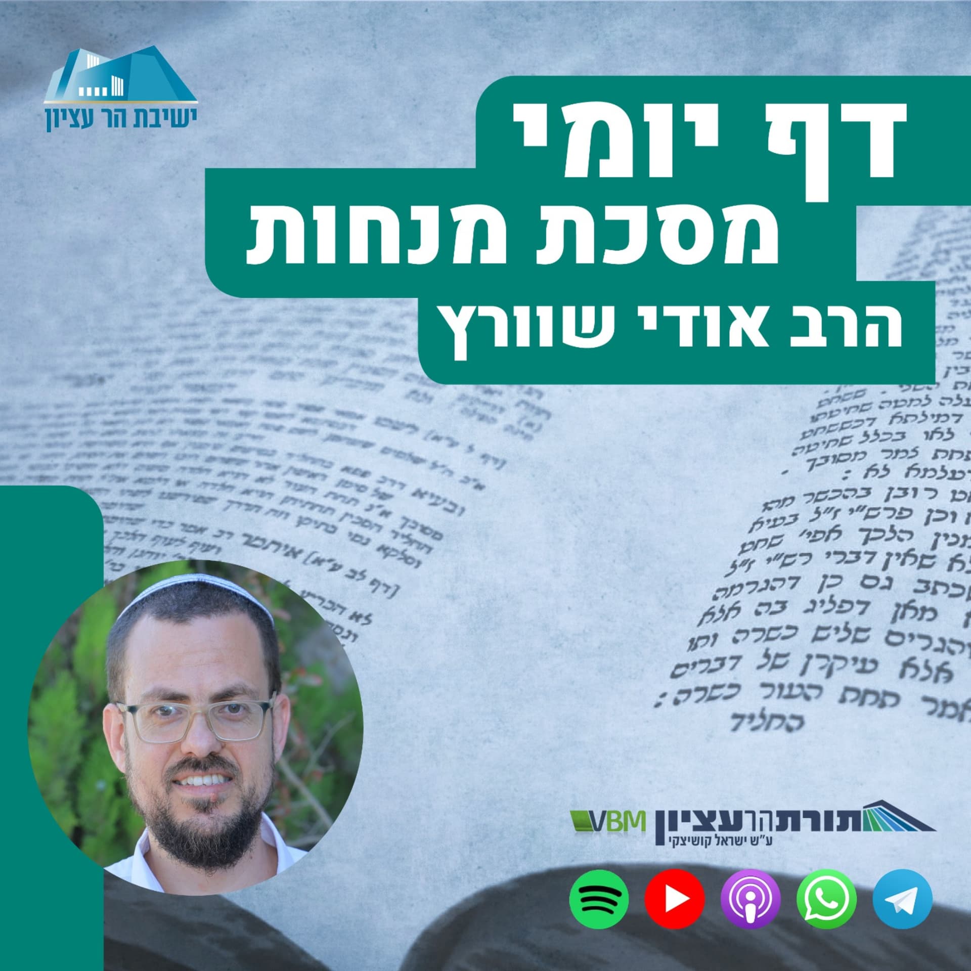 דף יומי הר עציון - מנחות - Podcasts