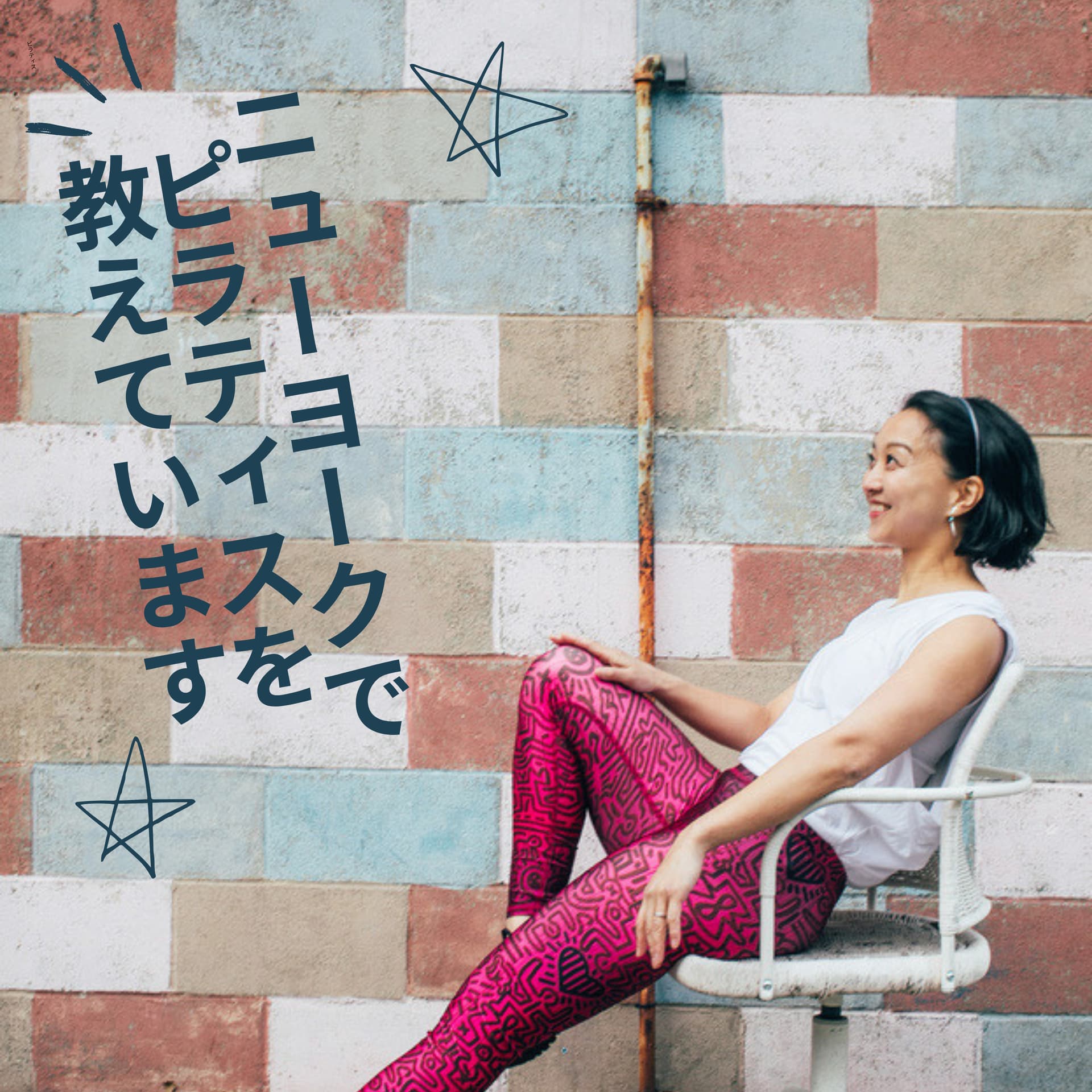 ニューヨークでピラティスを教えています | I teach Pilates in New York - Podcasts