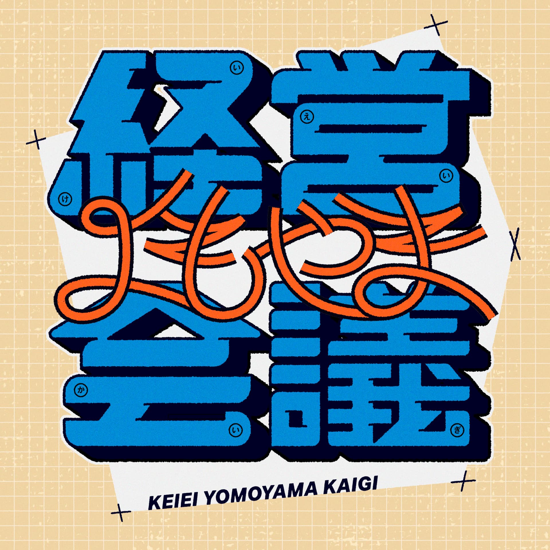経営よもやま会議 - Podcasts