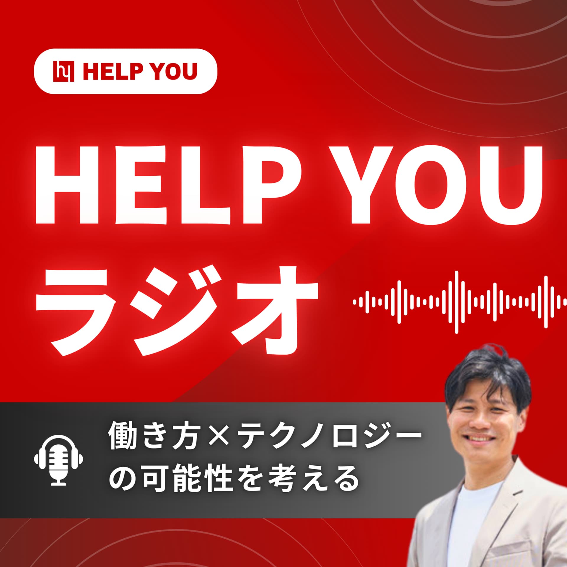 HELP YOUラジオ - Podcasts