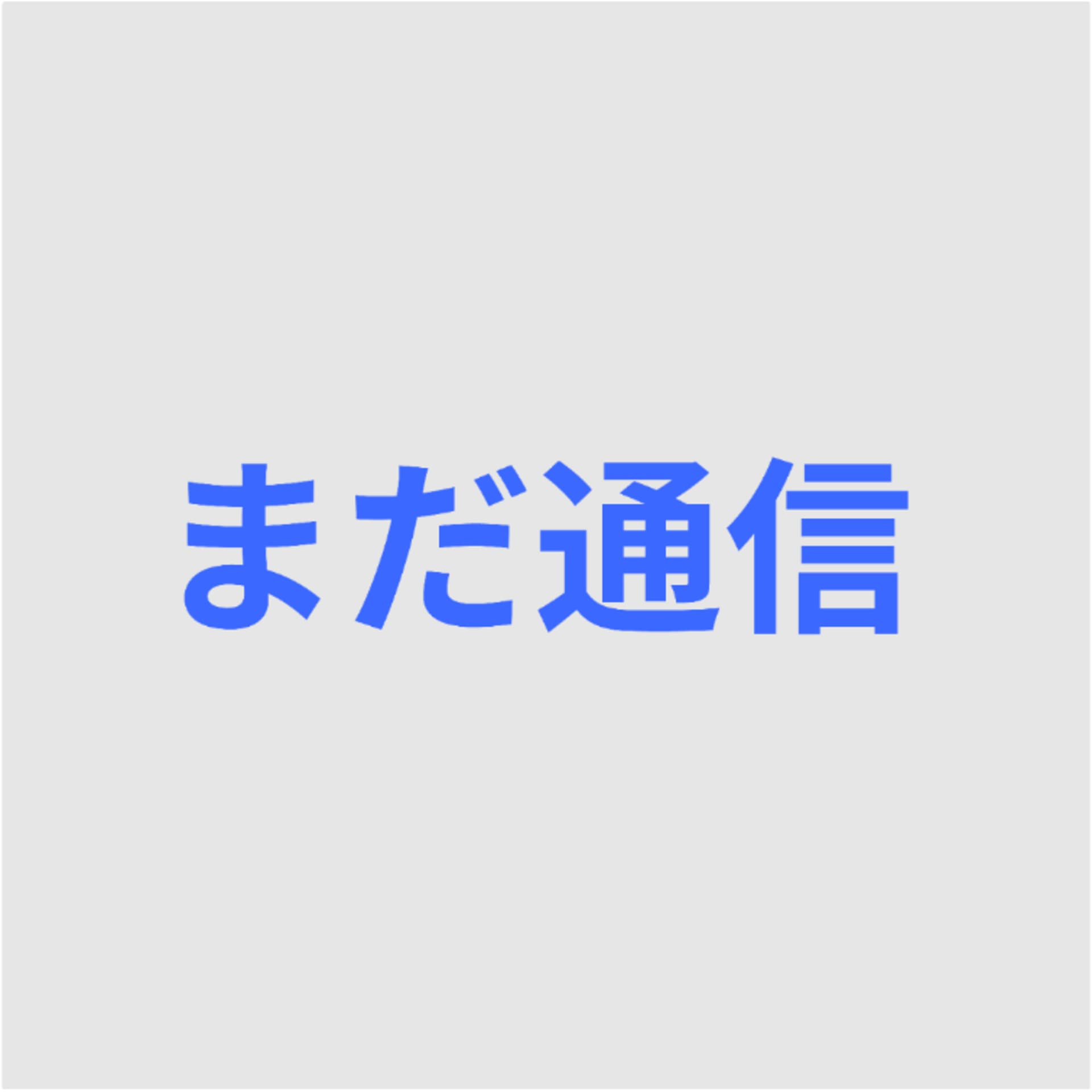 まだ通信 - Podcasts