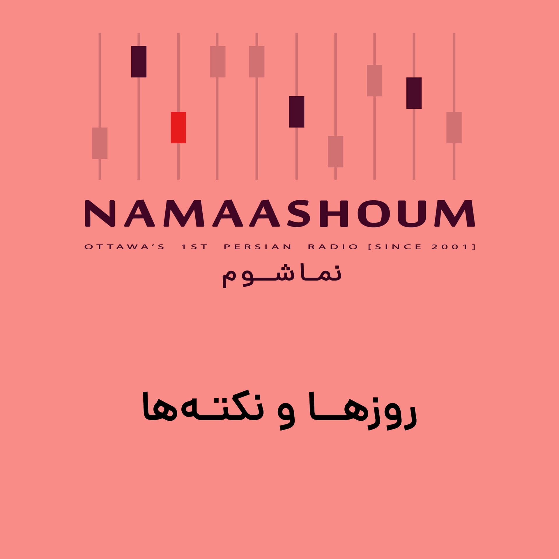 روزها و نکته ها - Podcasts