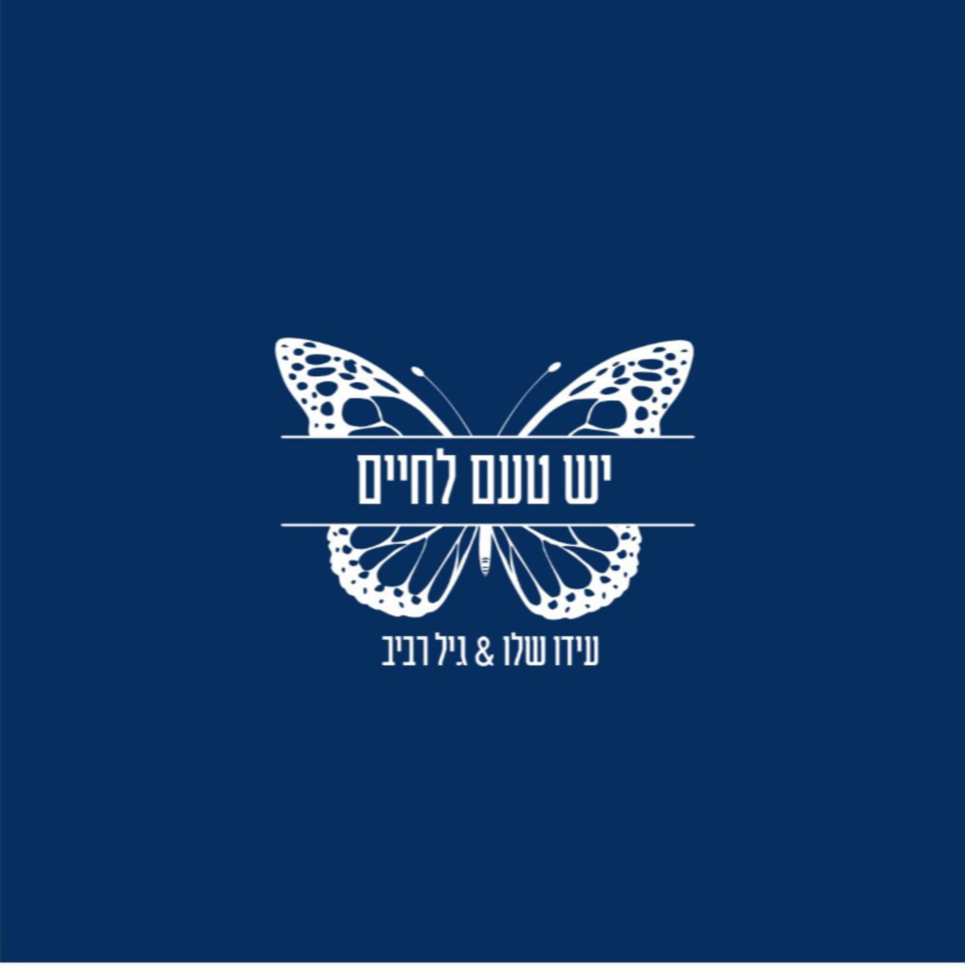 יש טעם לחיים - Podcasts