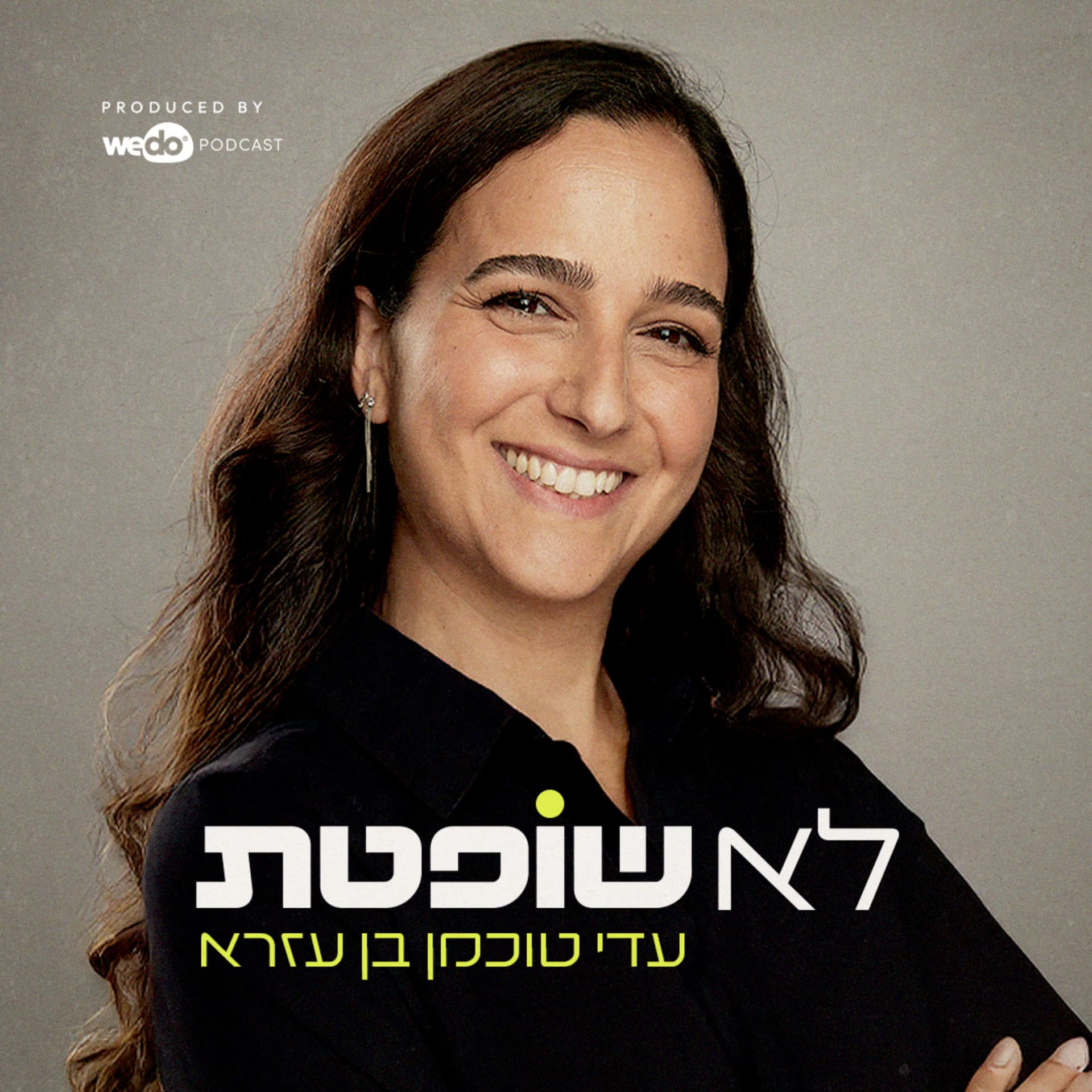 לא שופטת - Podcasts