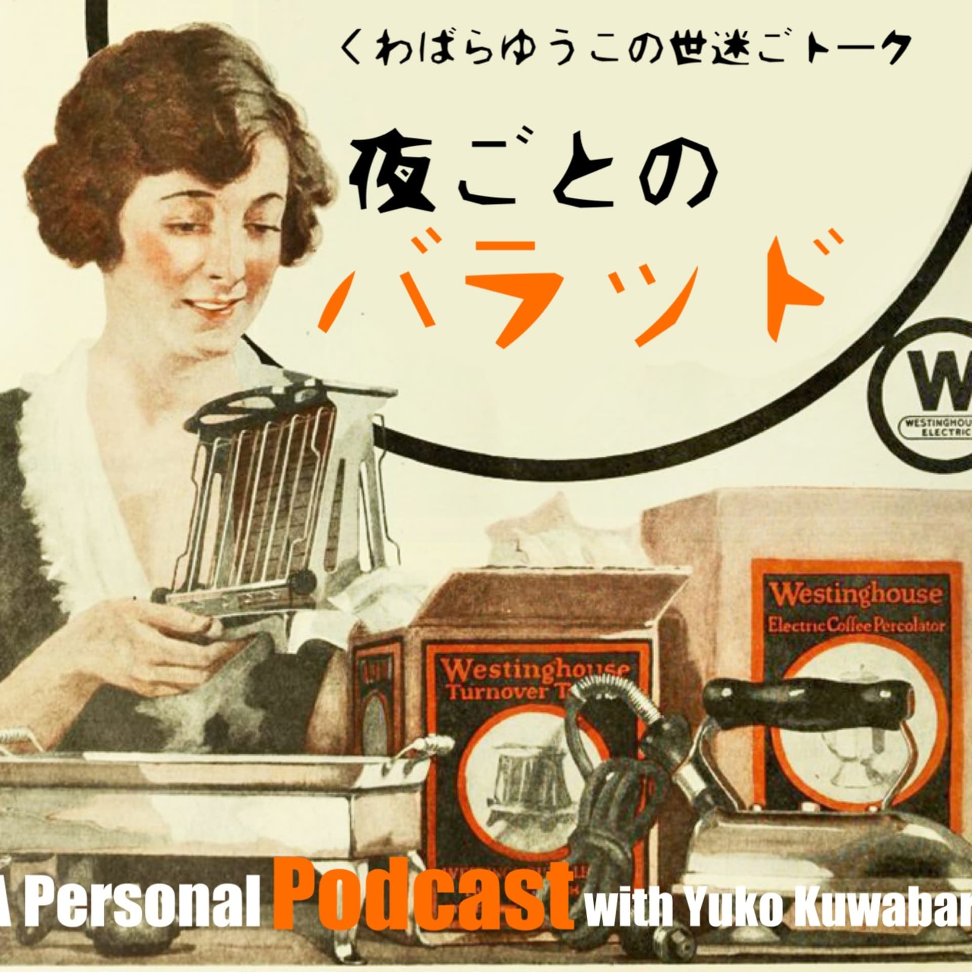 夜ごとのバラッド - Podcasts