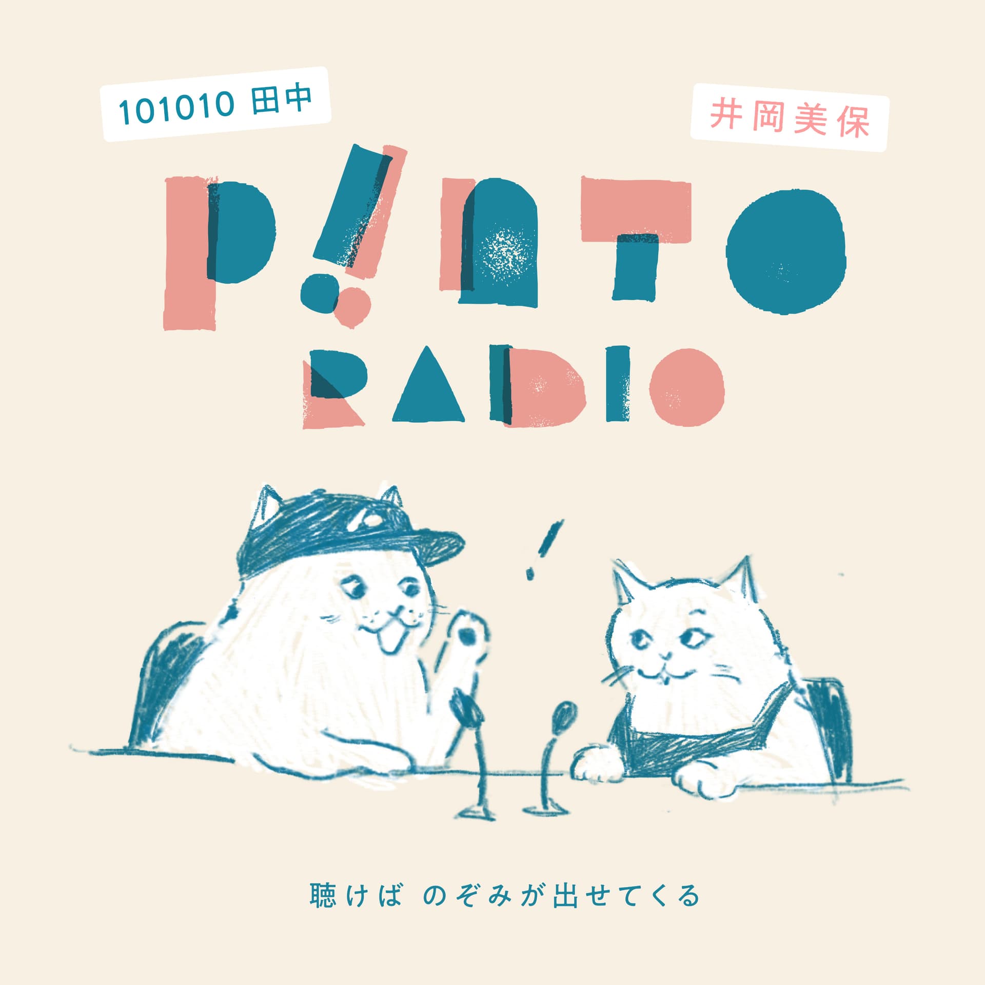 PINTO RADIO ピントラジオ - Podcasts