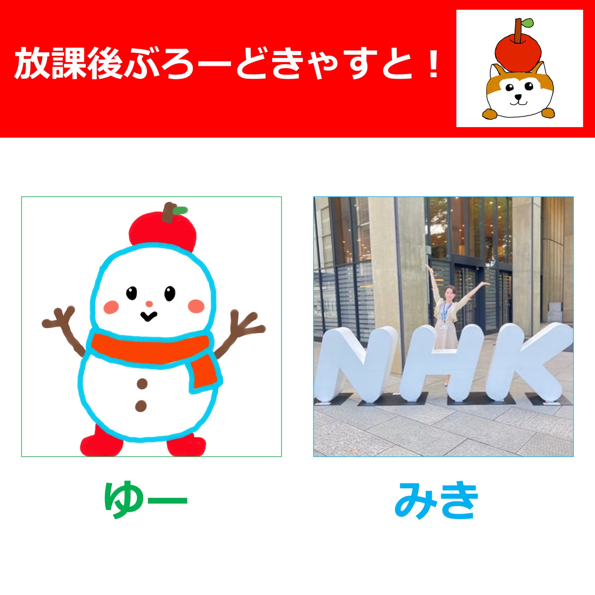 放課後ぶろーどきゃすと! - Podcasts