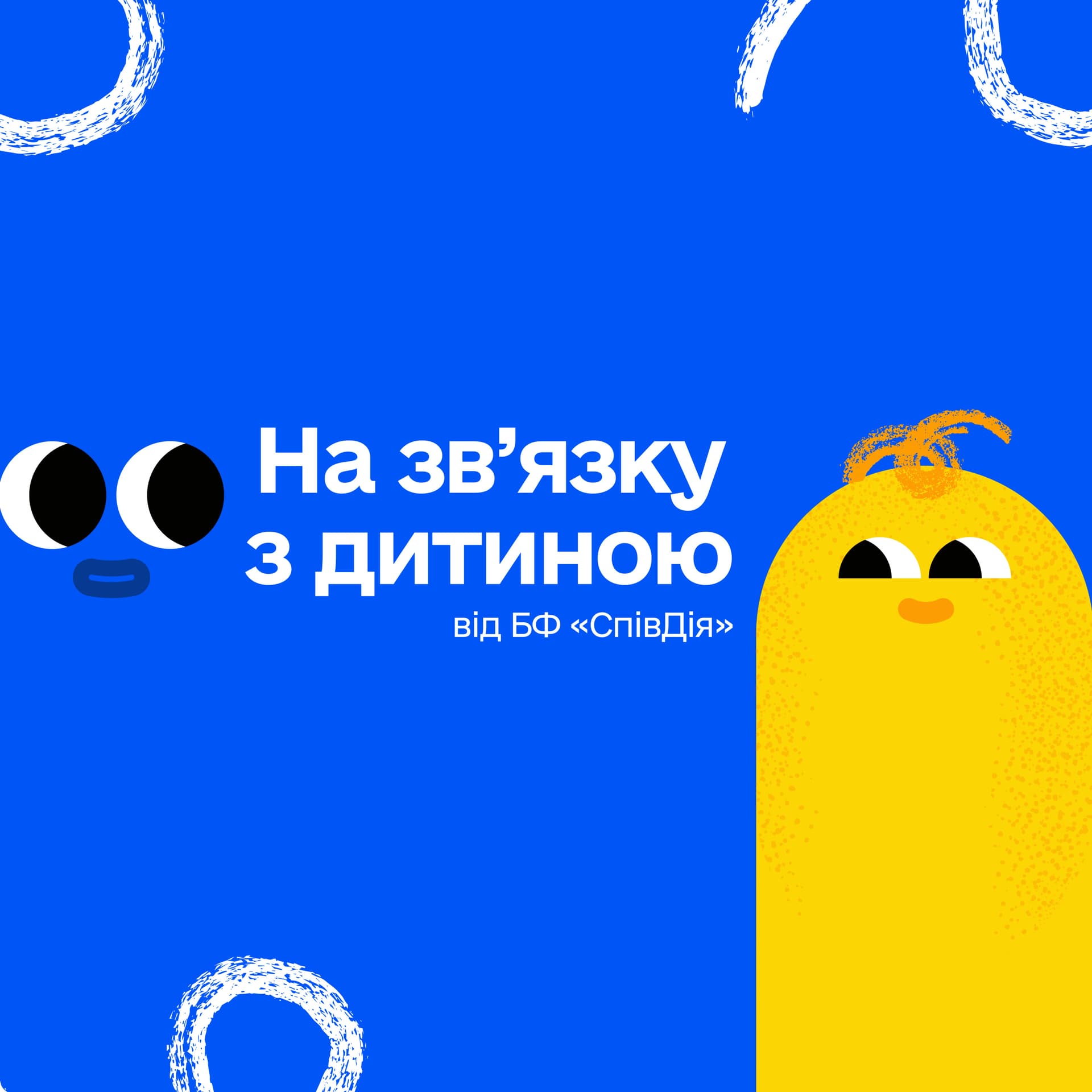 На зв'язку з дитиною - Podcasts