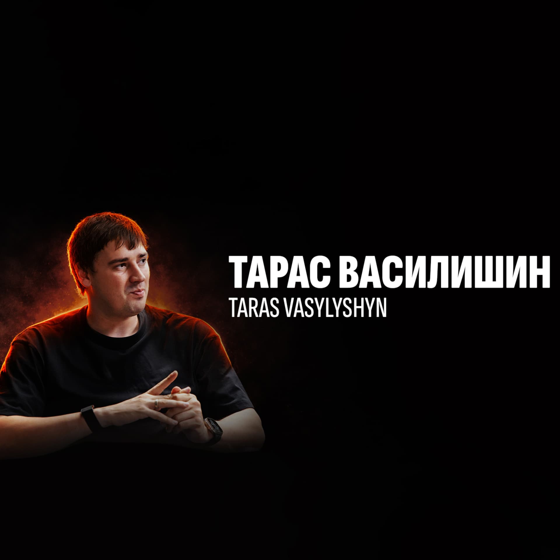 Taras Vasylyshyn - Podcasts