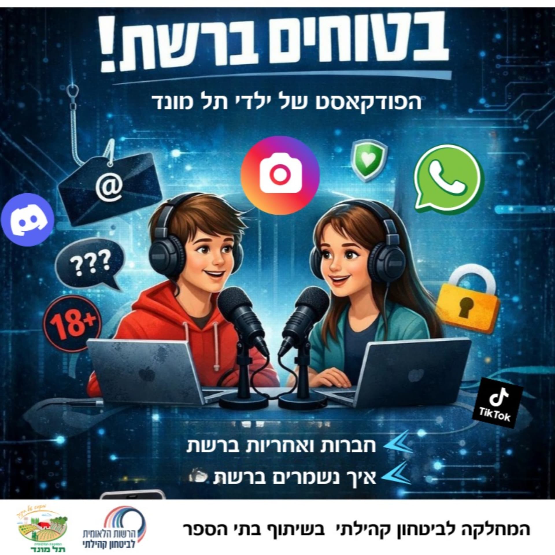 בטוחים ברשת - Podcasts