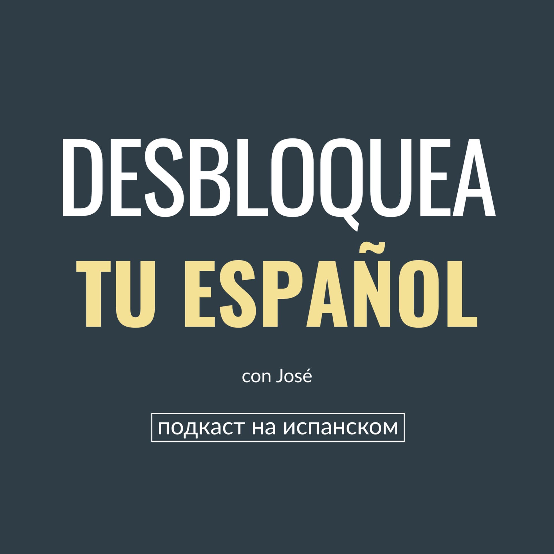 Desbloquea tu Español | Подкаст на испанском - Podcasts