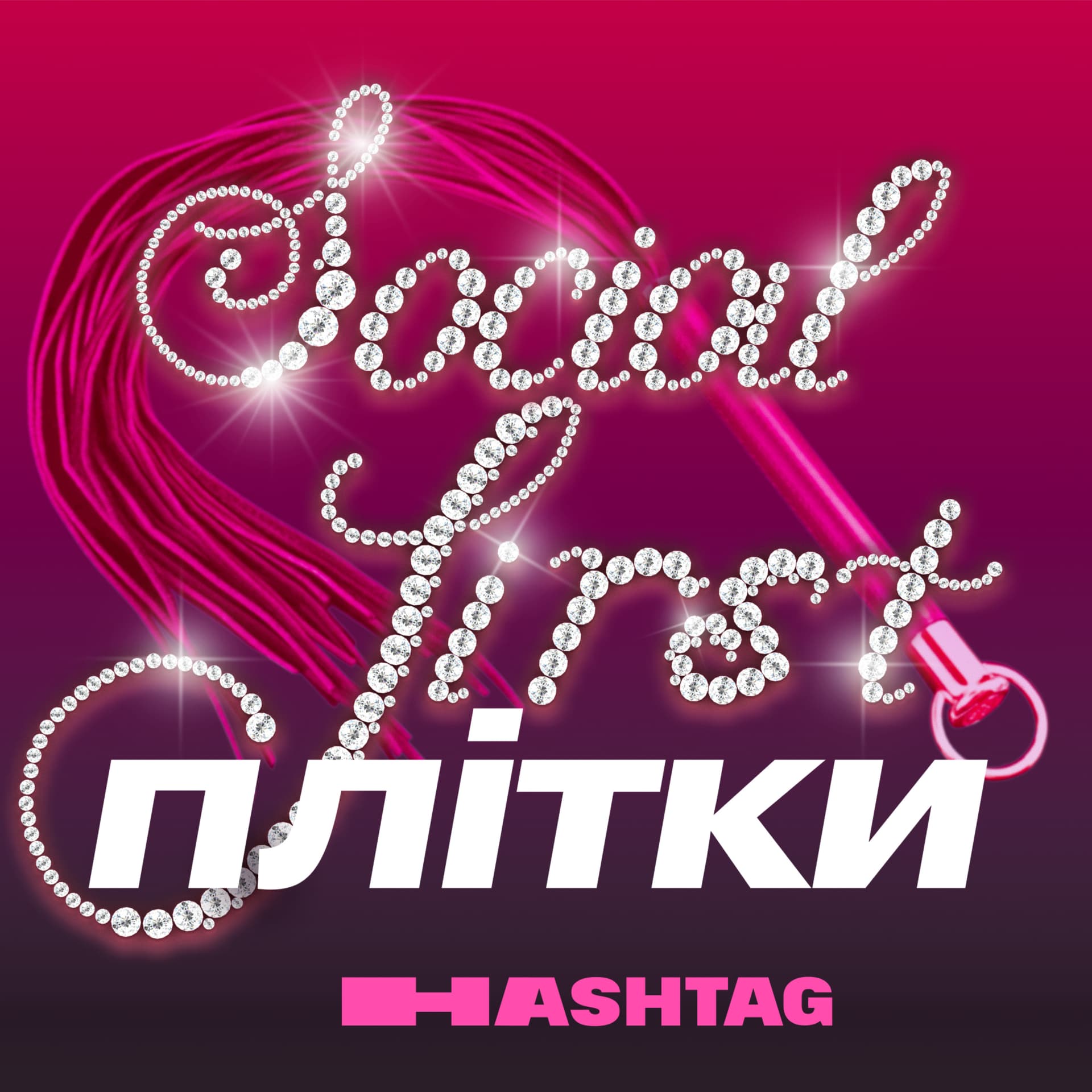 Social-first плітки - Podcasts