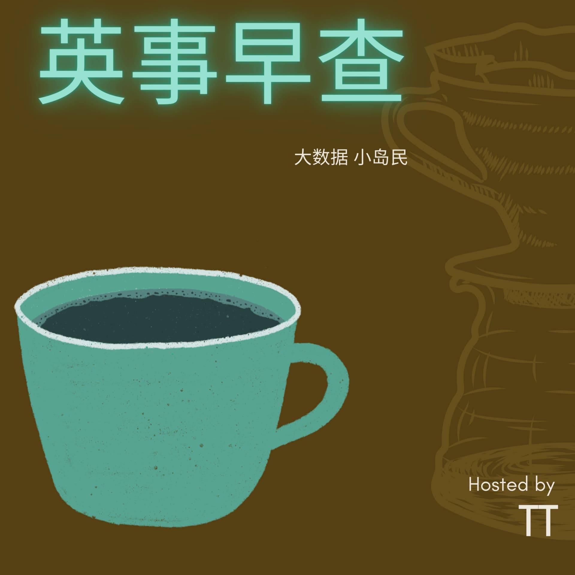 英事早查 - Podcasts