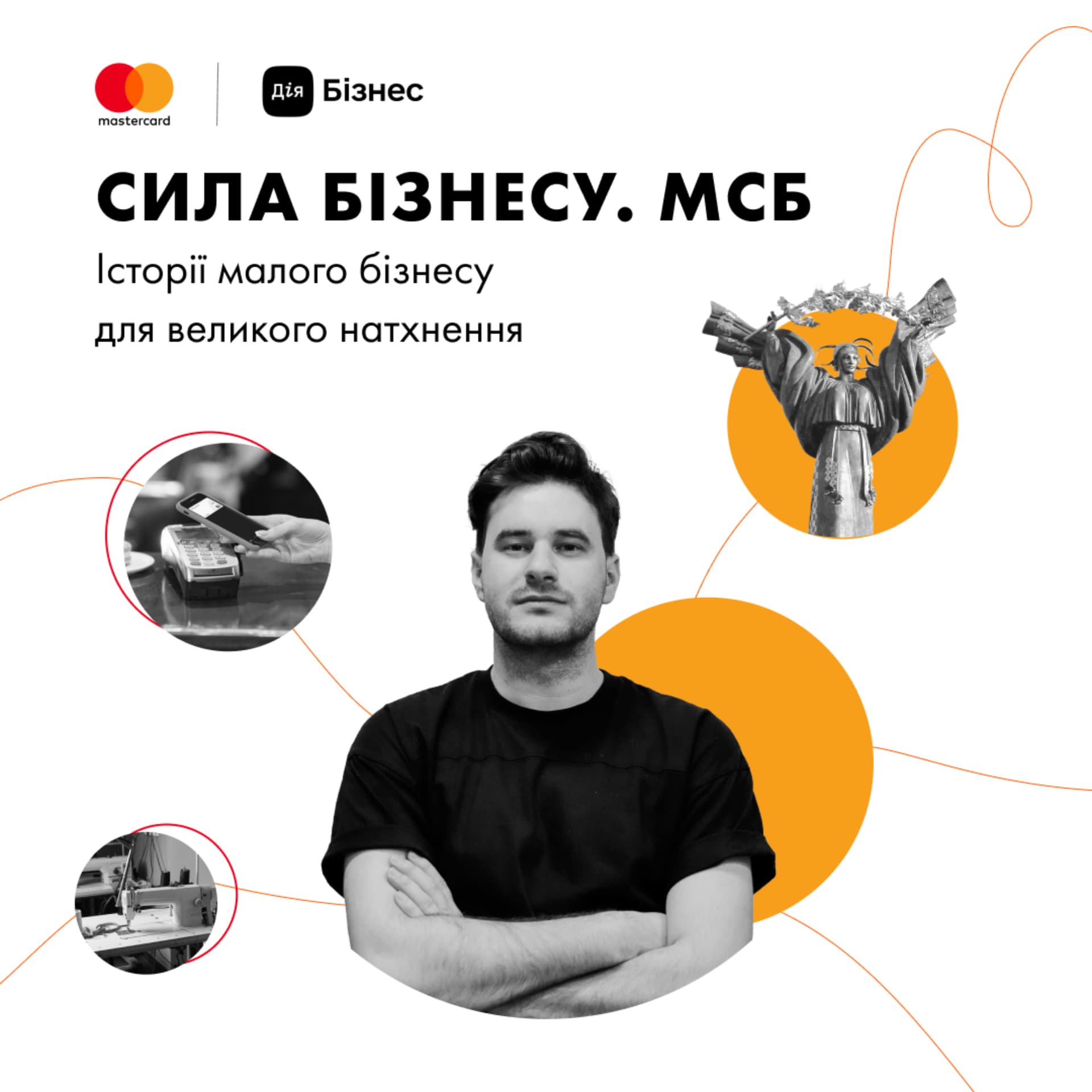 Сила Бізнесу. МСБ - Podcasts