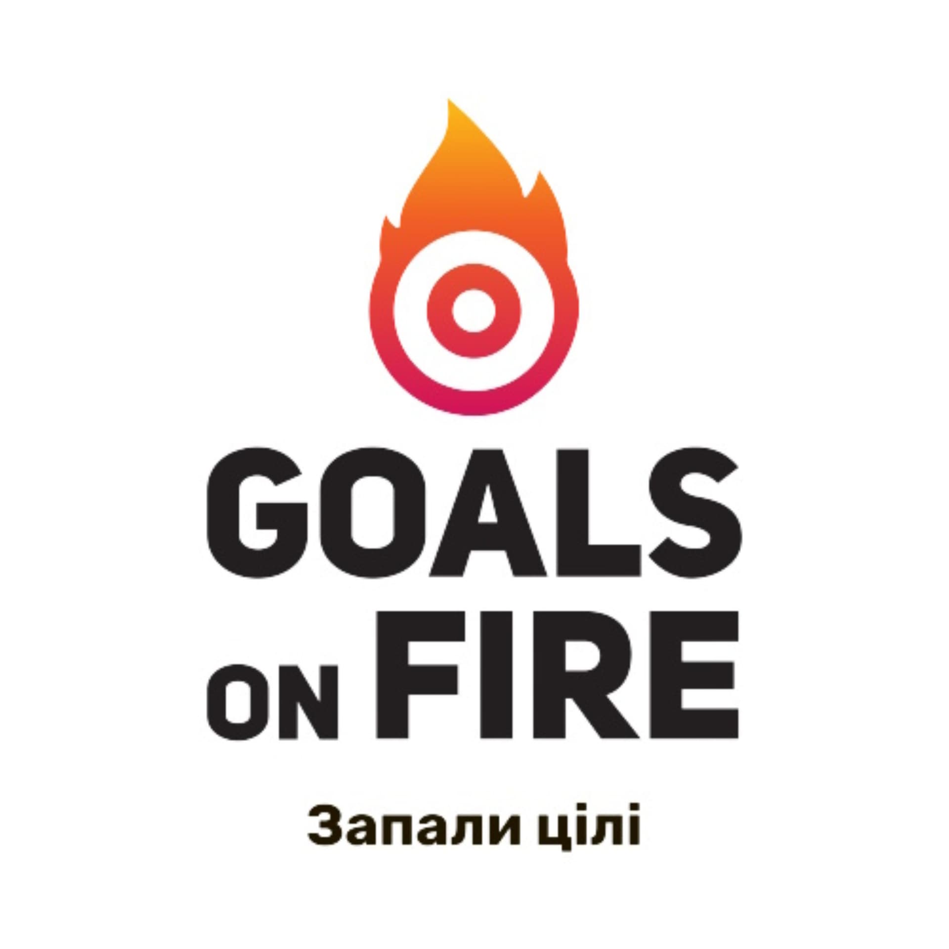 Запали цілі | GOALS on FIRE - Podcasts
