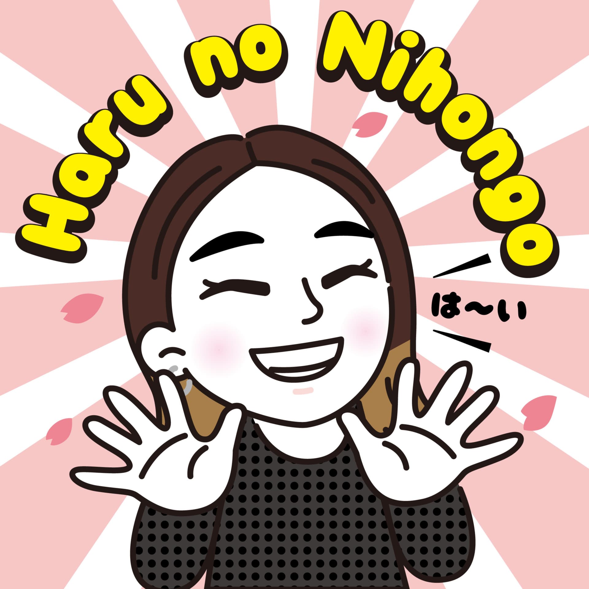 N3~N1日本語!Haru no Nihongo - Podcasts