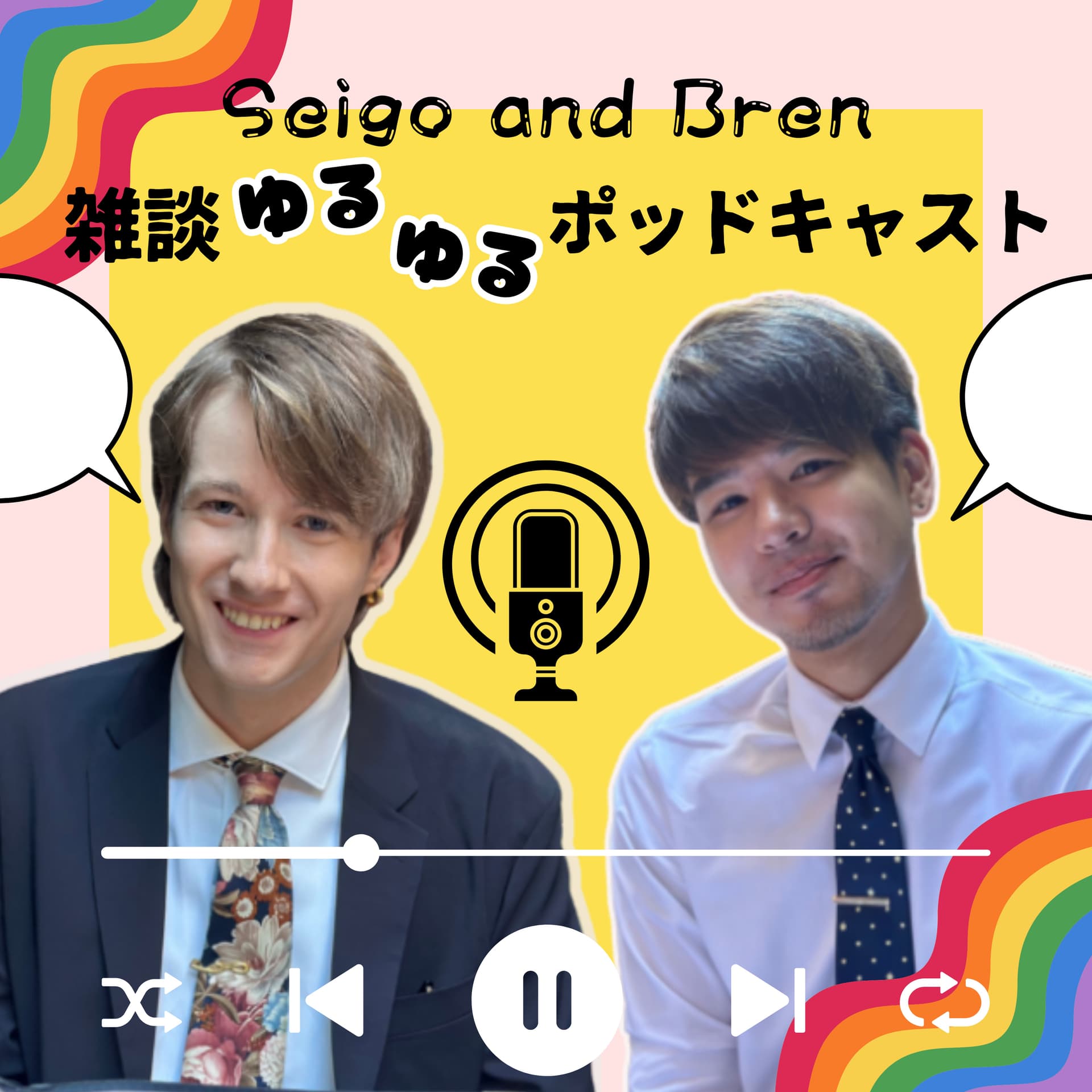 【こんばん話】国際夫夫による雑談ゆるゆるポッドキャスト - Podcasts