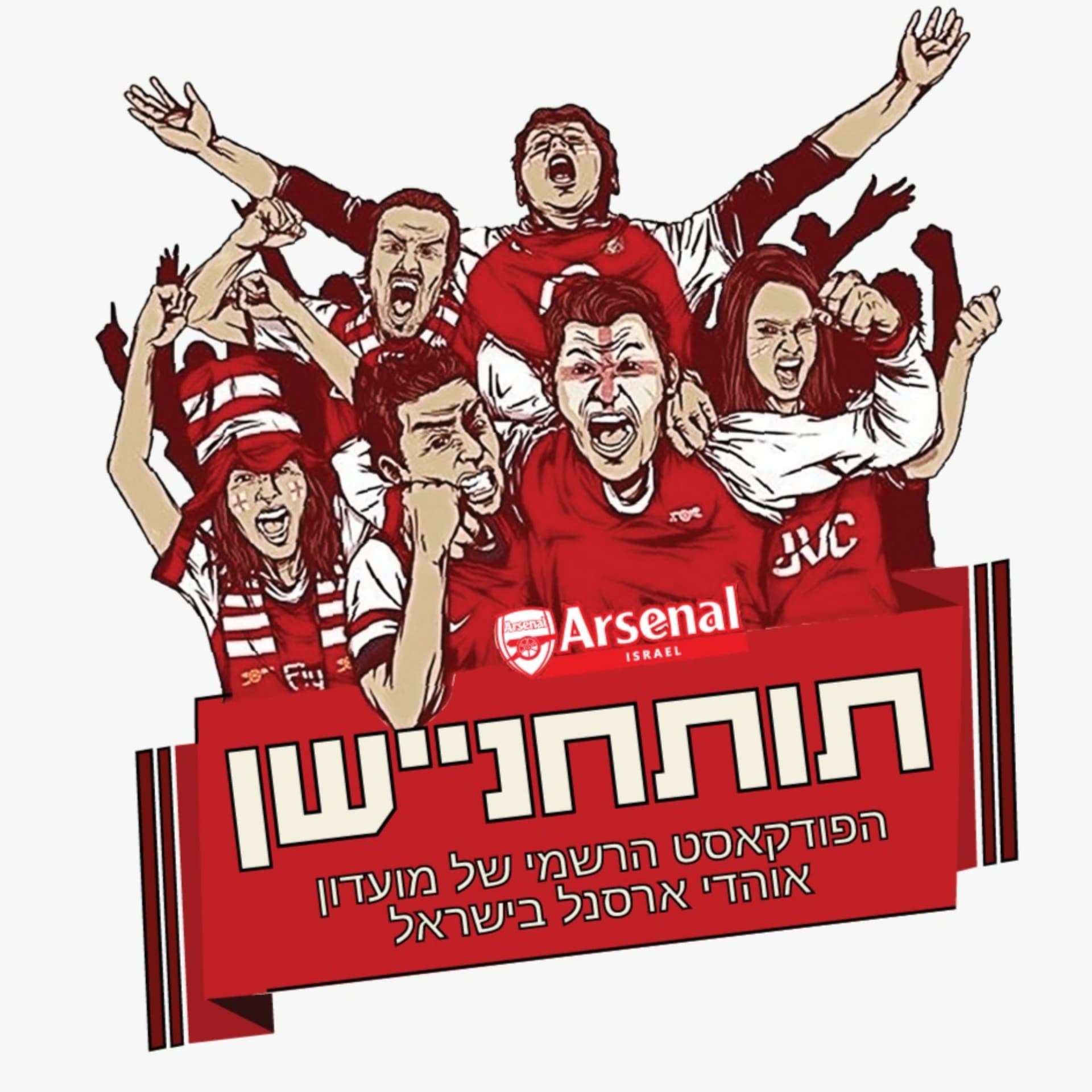 תותחניישן - Podcasts