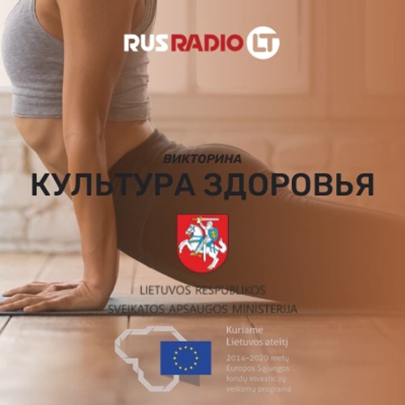 Культура здоровья - Podcasts