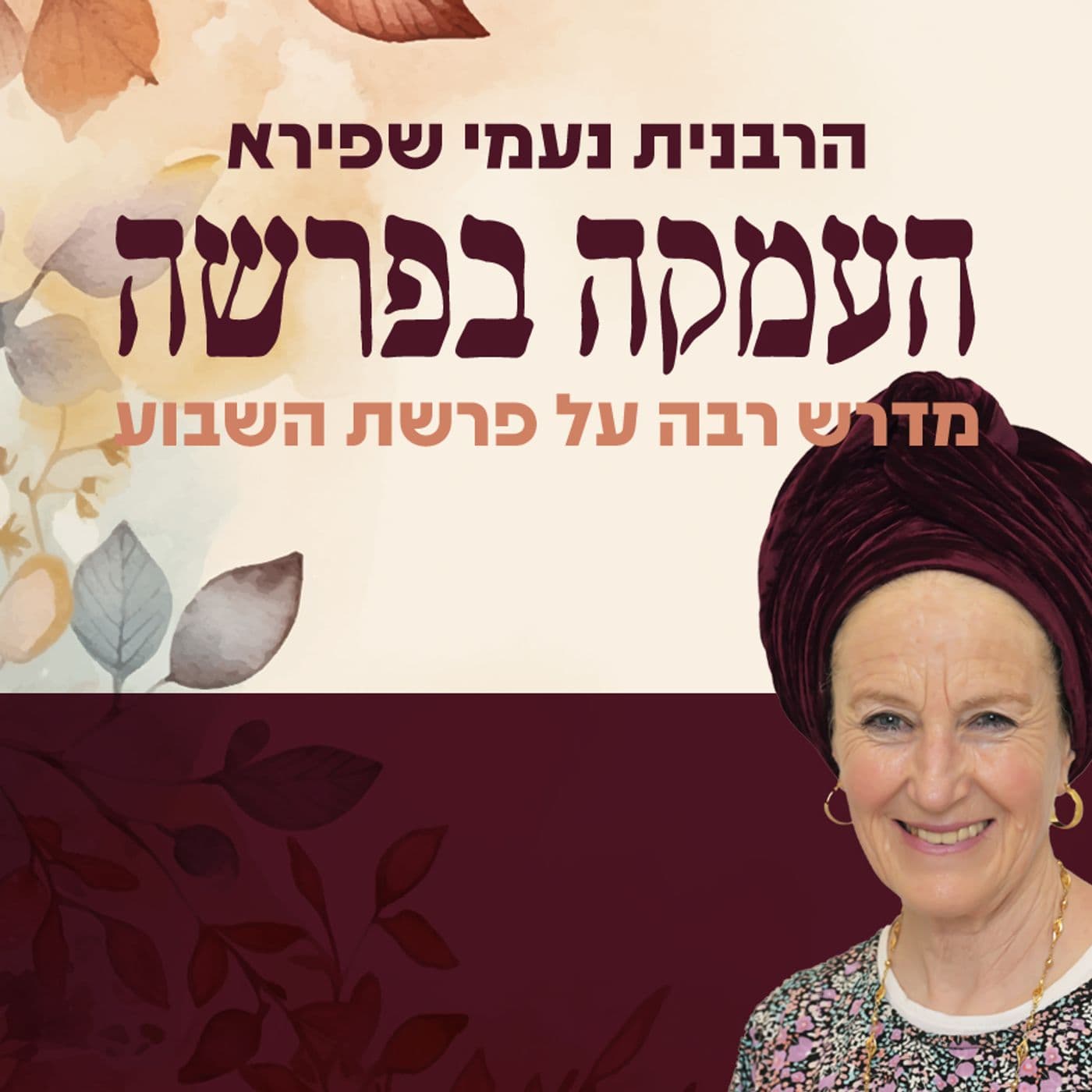העמקה בפרשה | הרבנית נעמי שפירא - Podcasts