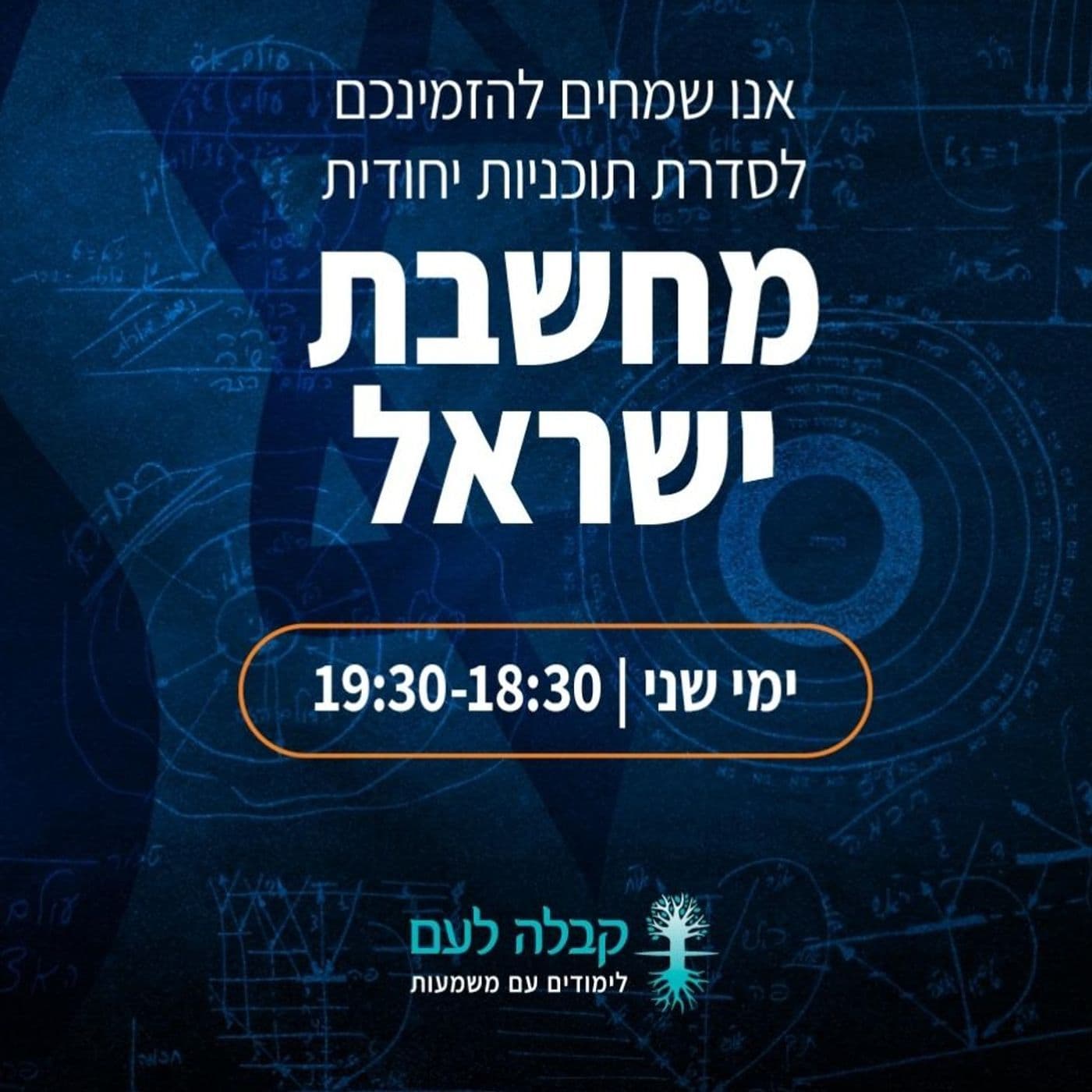 מחשבת ישראל - Podcasts