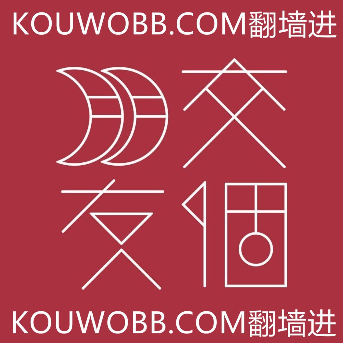 步非烟首发站 - Podcasts