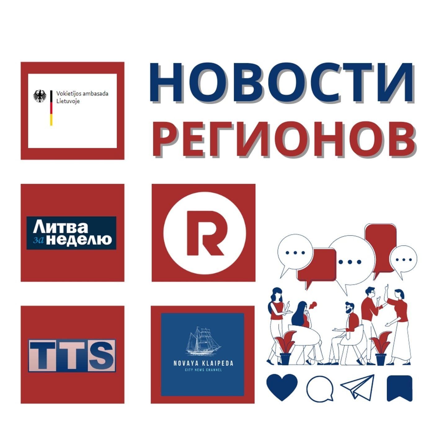 НОВОСТИ РЕГИОНОВ - Podcasts