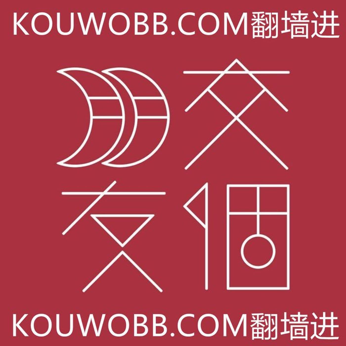 步非烟红人 - Podcasts