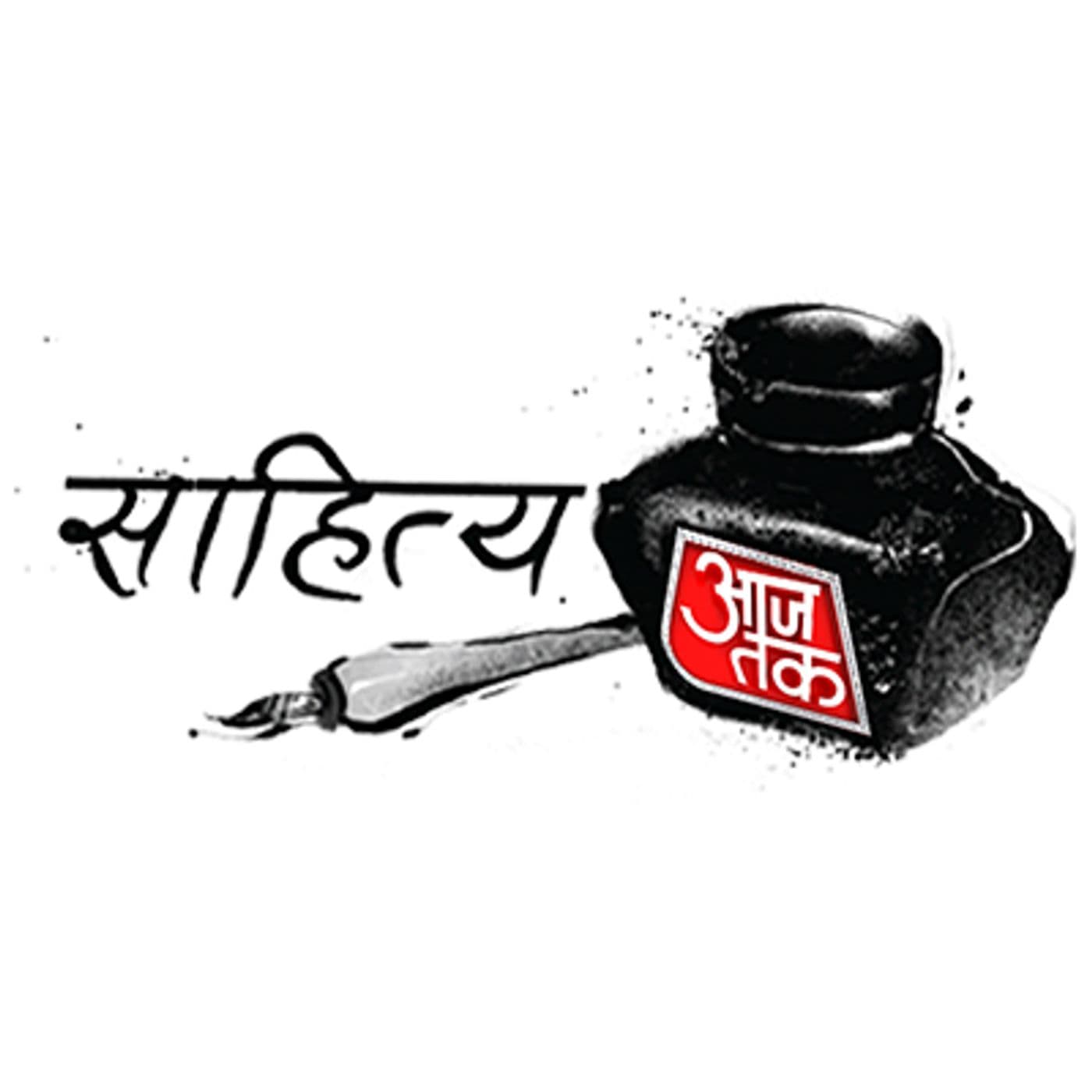 Sahitya AajTak - Podcasts