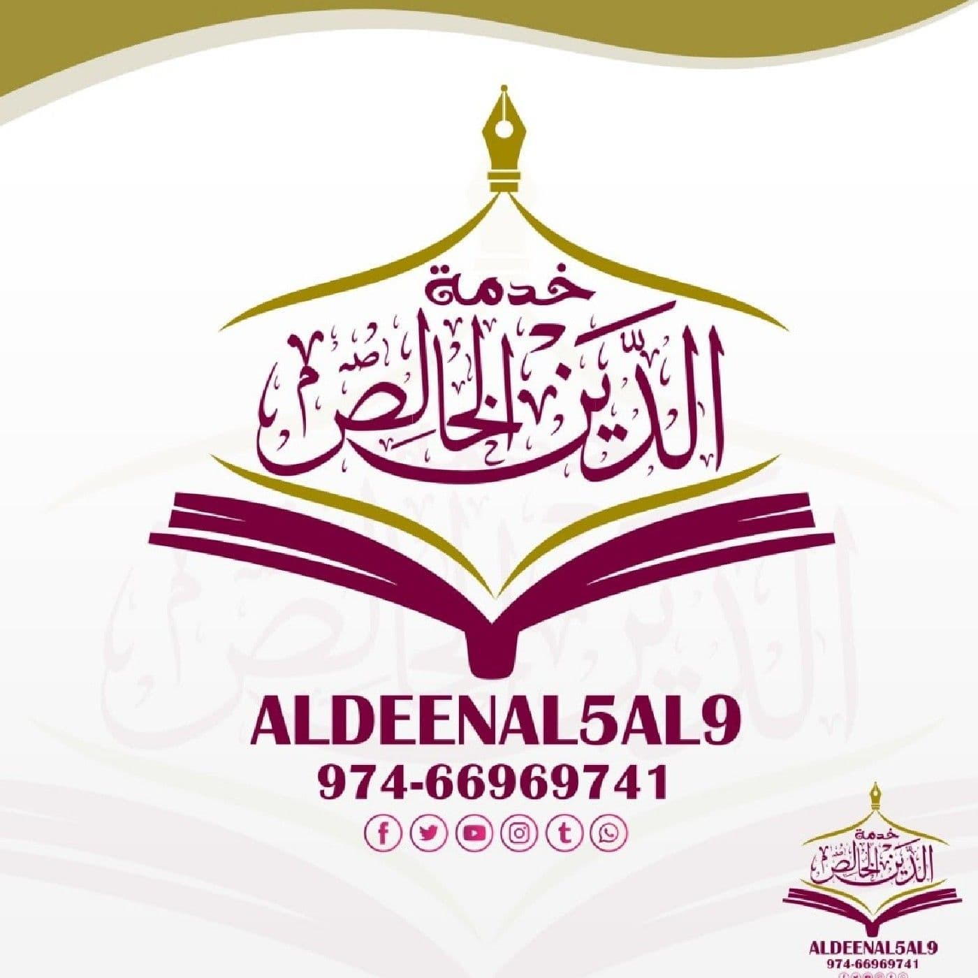 قناة خدمة الدين الخالص