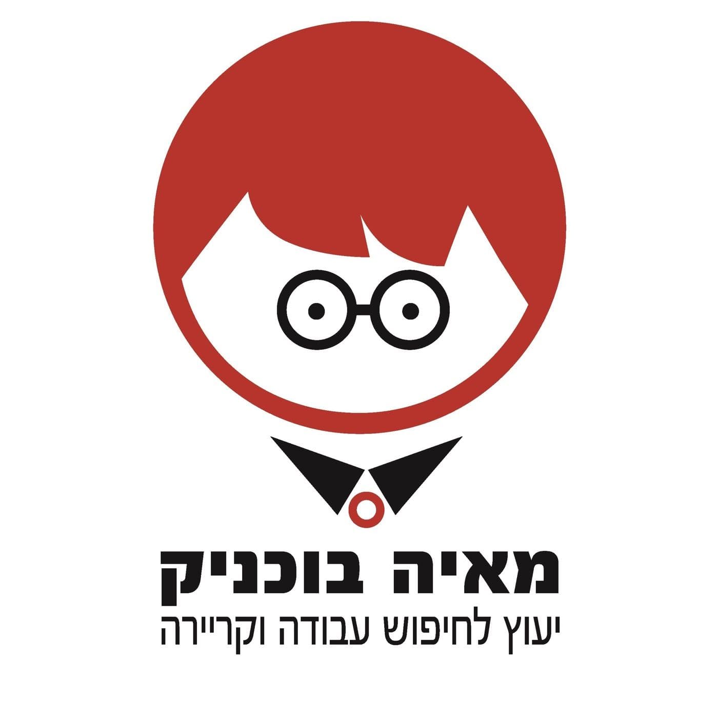 מאיה בוכניק - CareerTips4Geeks - Podcasts