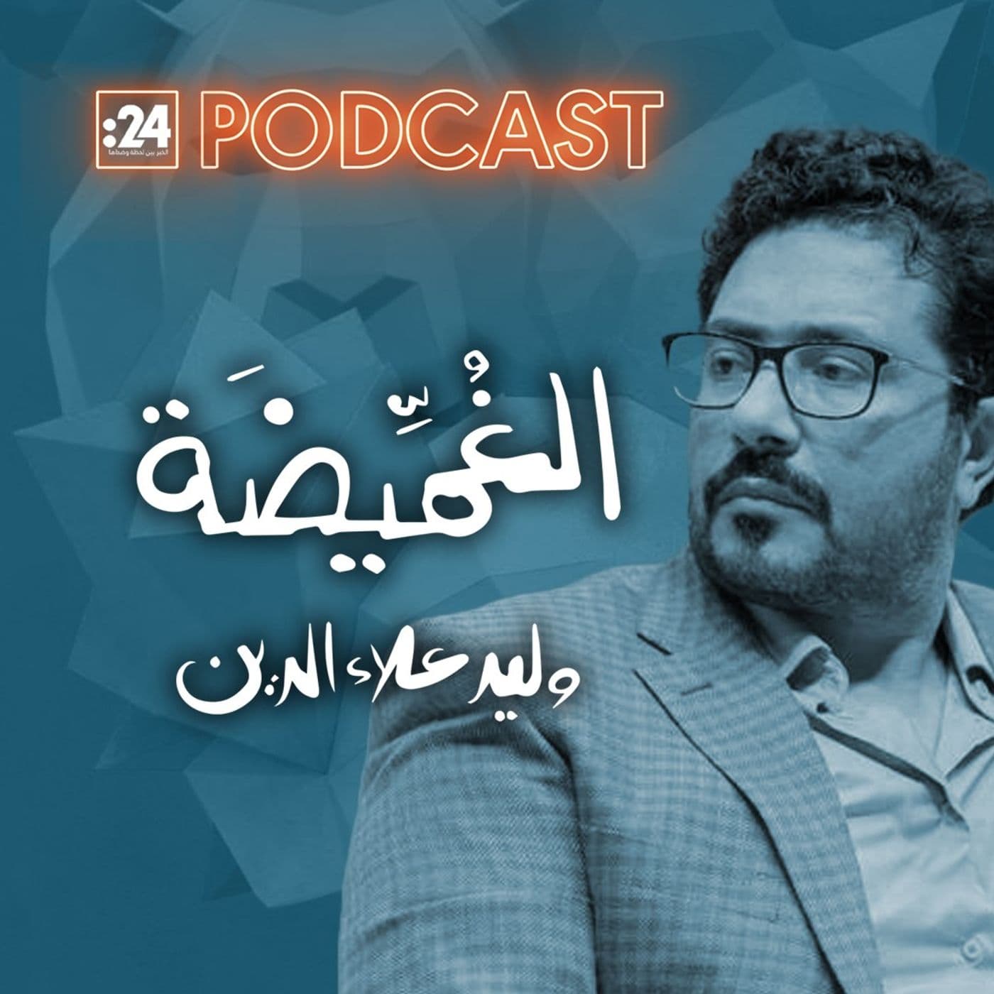 الغميضة