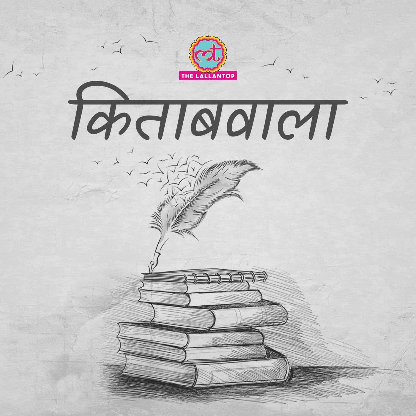 किताबवाला - Podcasts
