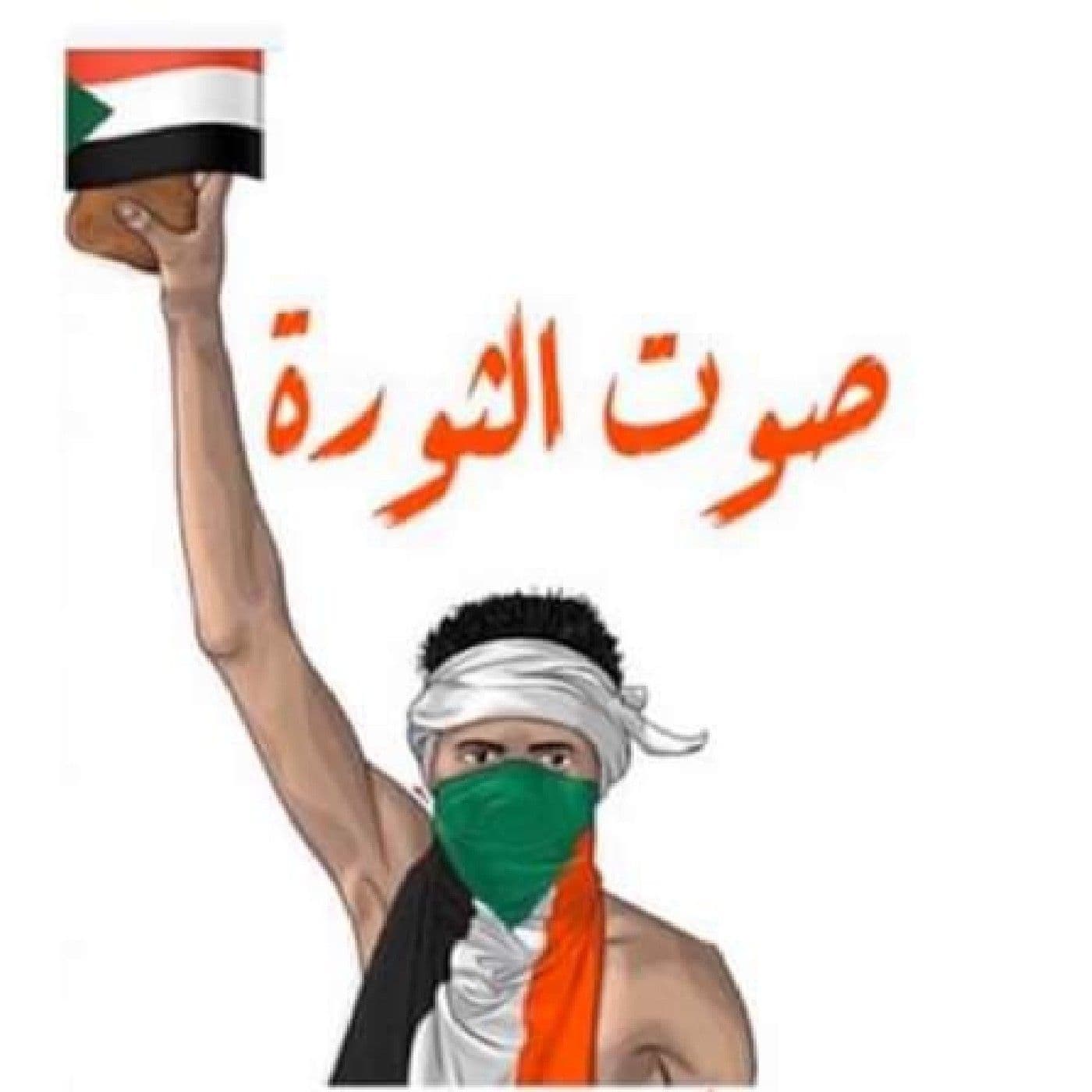 صوت الثوار