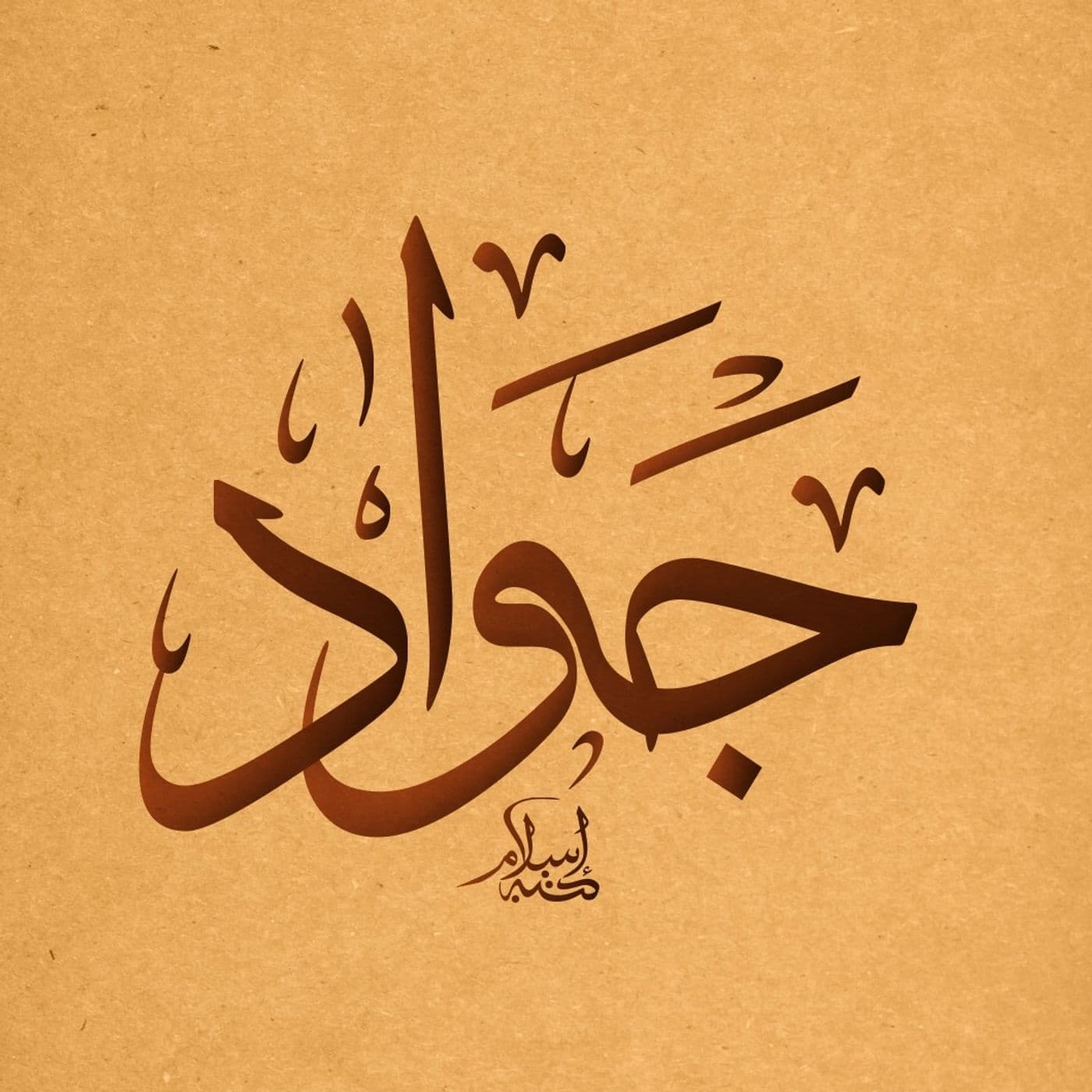 Entretiens S.Jawad