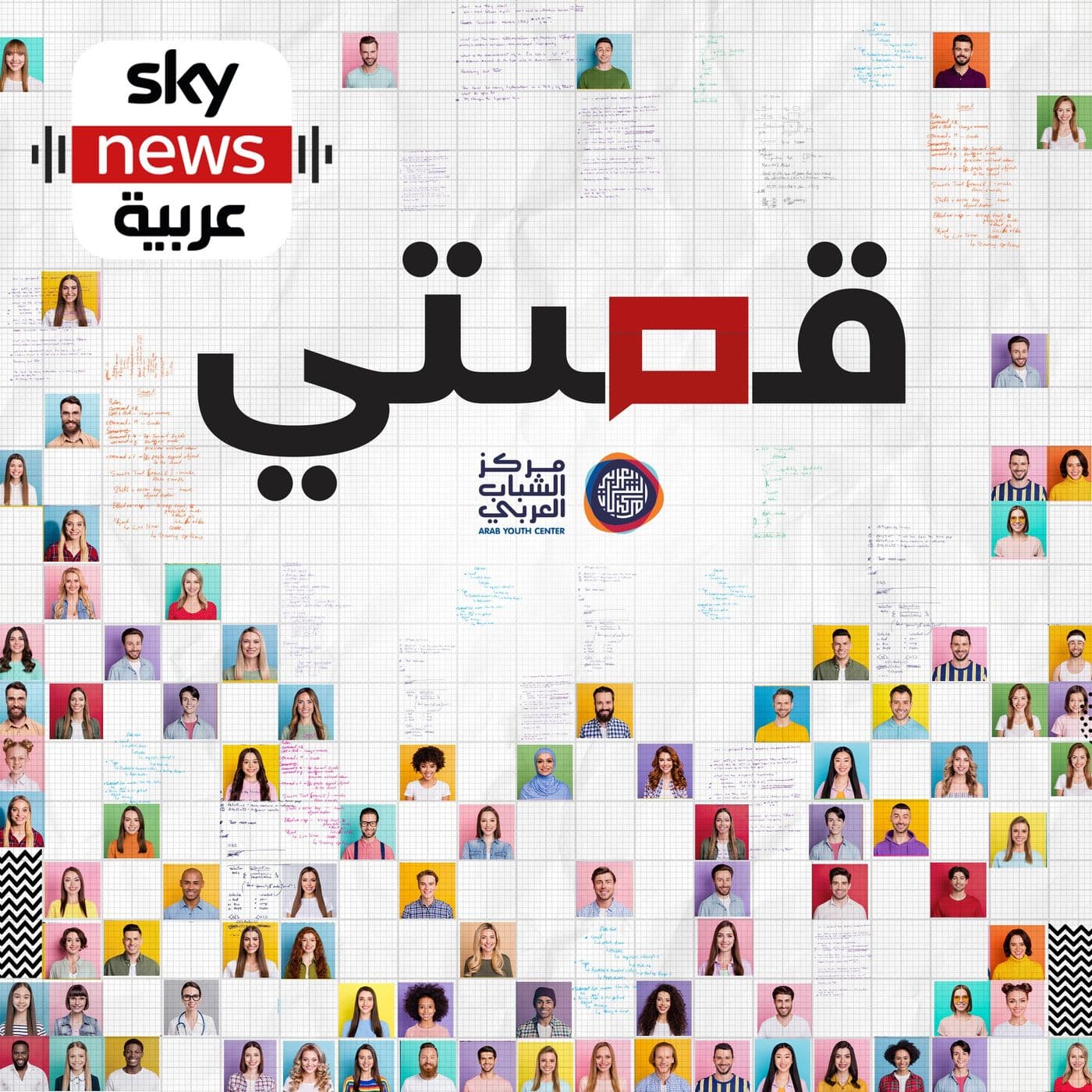 قصتي - Podcasts