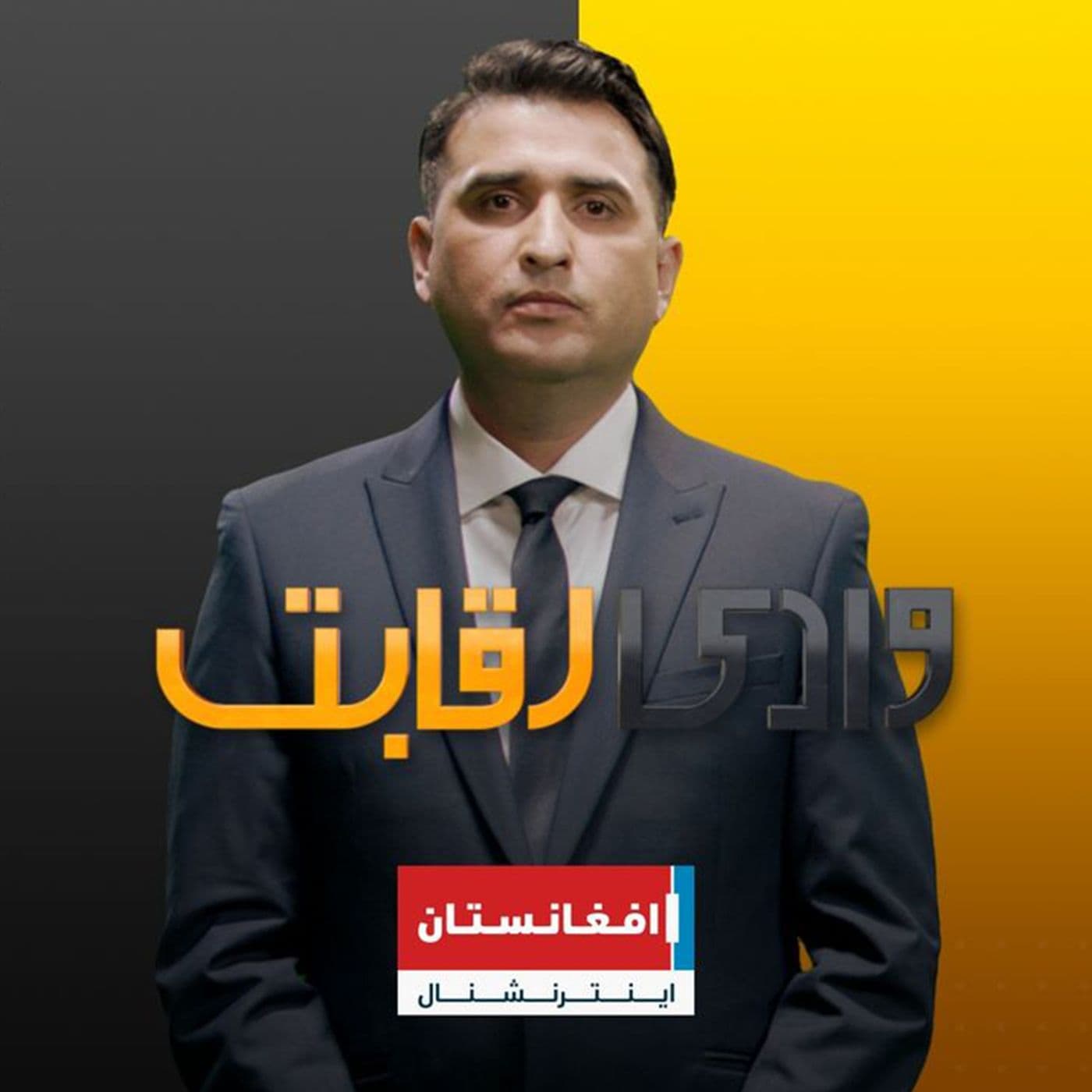 Wadi Raqabat - وادی رقابت - Podcasts