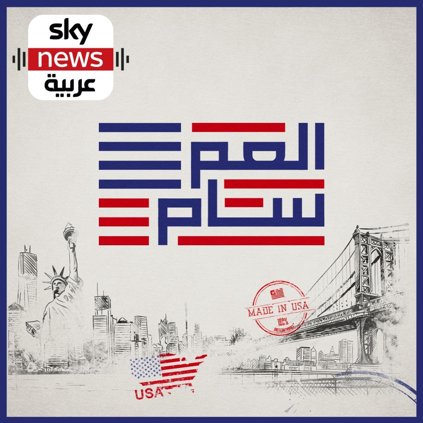 العم سام - Podcasts
