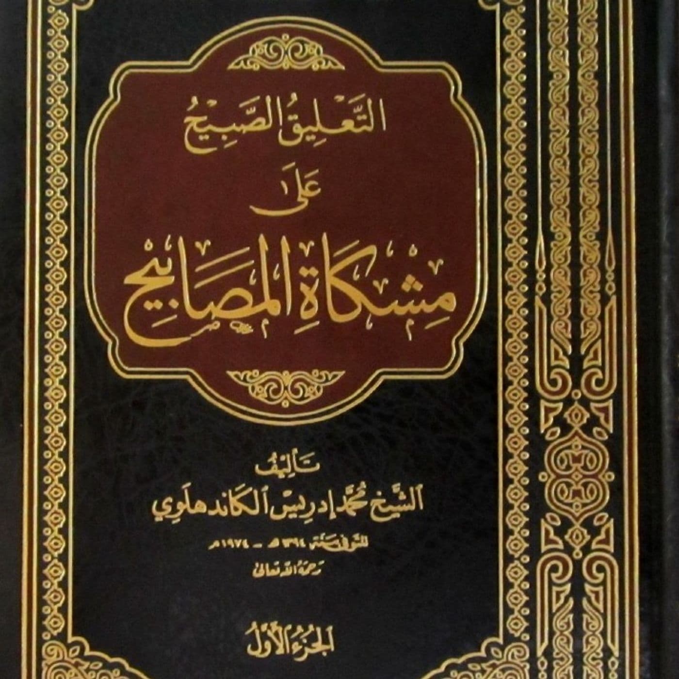 Miskatul Masaabih ( A Vida Do Mestre)